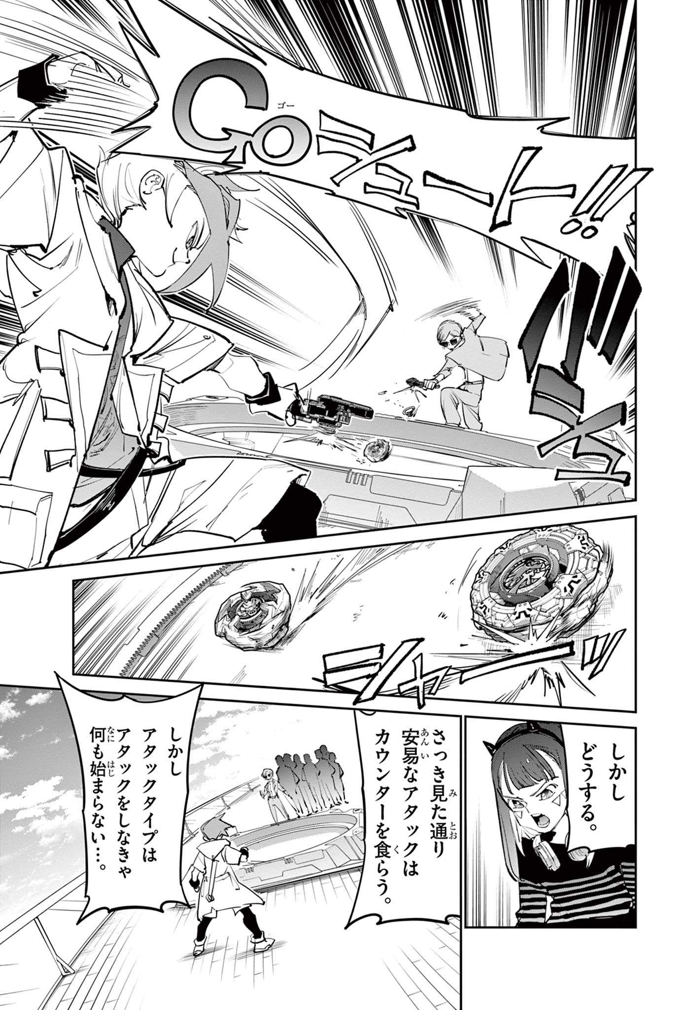 Beyblade X Chapter 41.2 4ページ