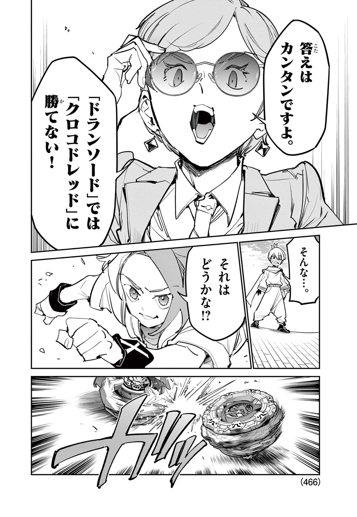 Beyblade X Chapter 41.2 5ページ