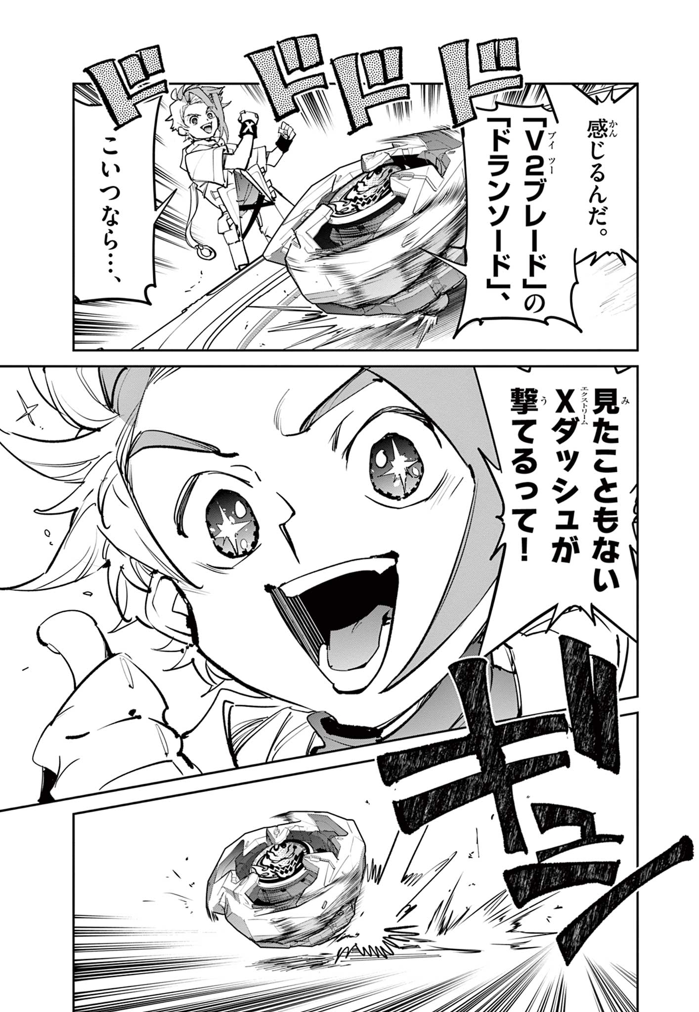Beyblade X Chapter 41.2 6ページ
