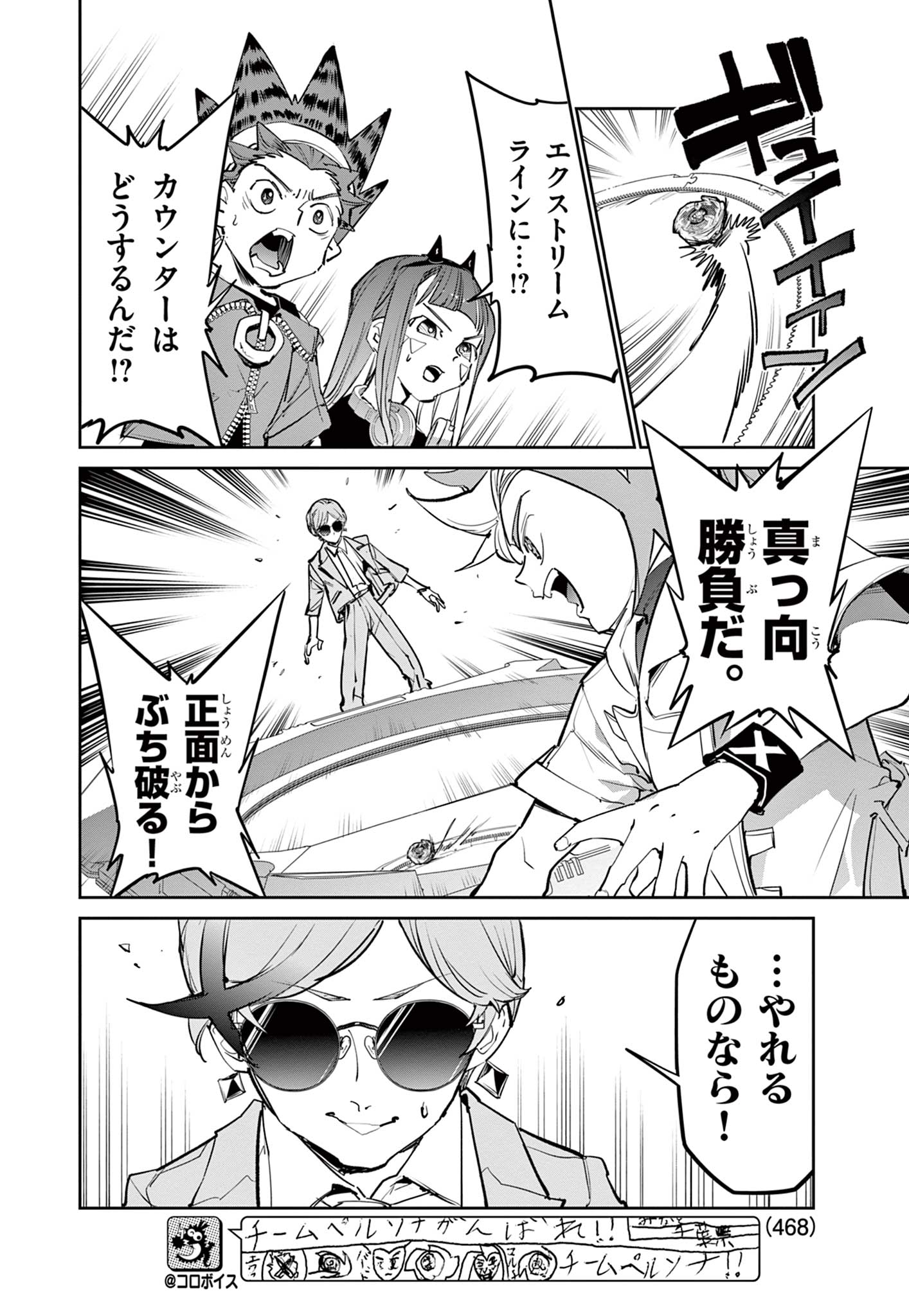 Beyblade X Chapter 41.2 7ページ