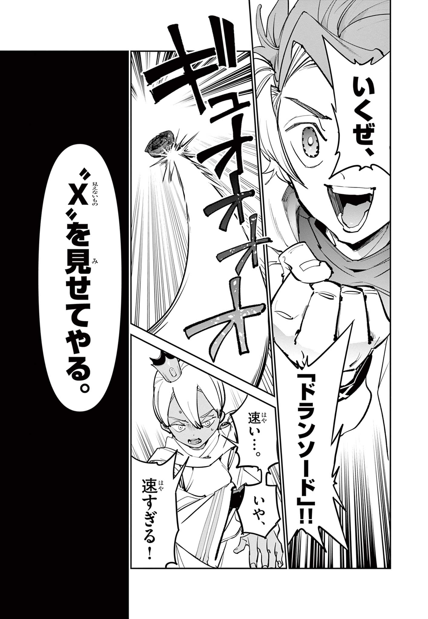 Beyblade X Chapter 41.2 8ページ