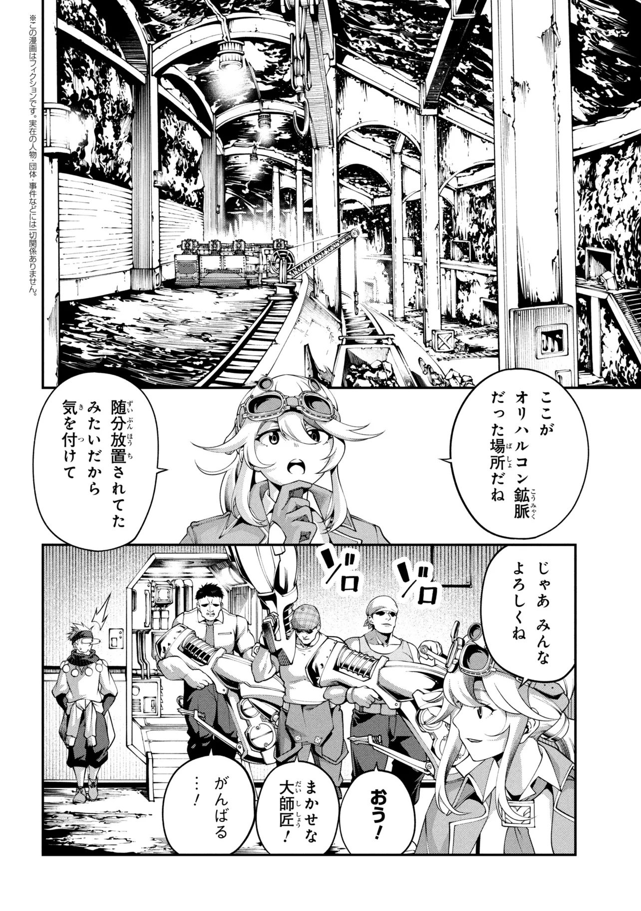 Class Saiyasune de Urareta Ore wa, Jitsu wa Saikyou Parameter Chapter 48.1 2ページ