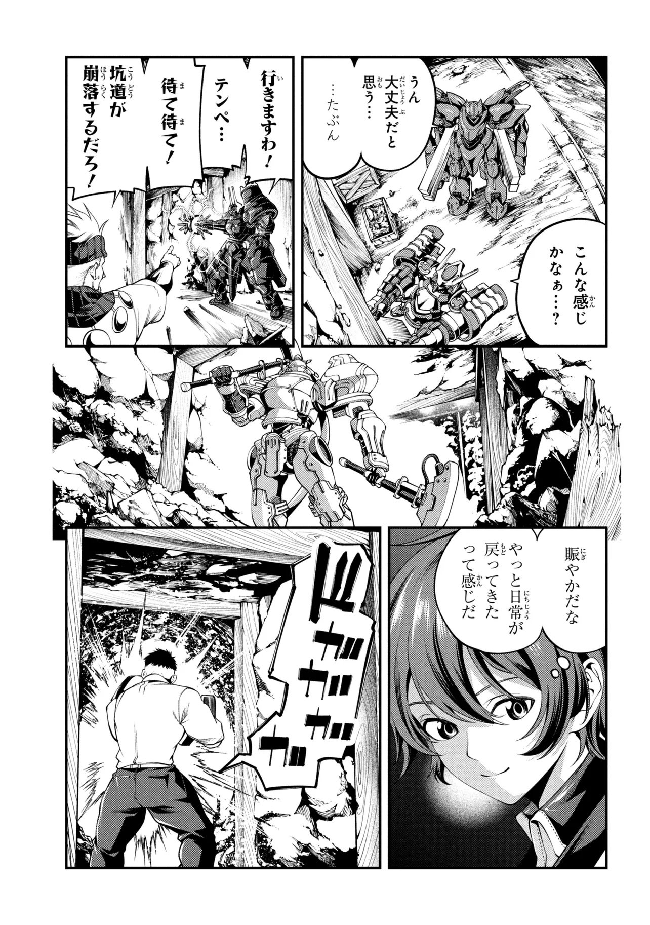 Class Saiyasune de Urareta Ore wa, Jitsu wa Saikyou Parameter Chapter 48.1 3ページ