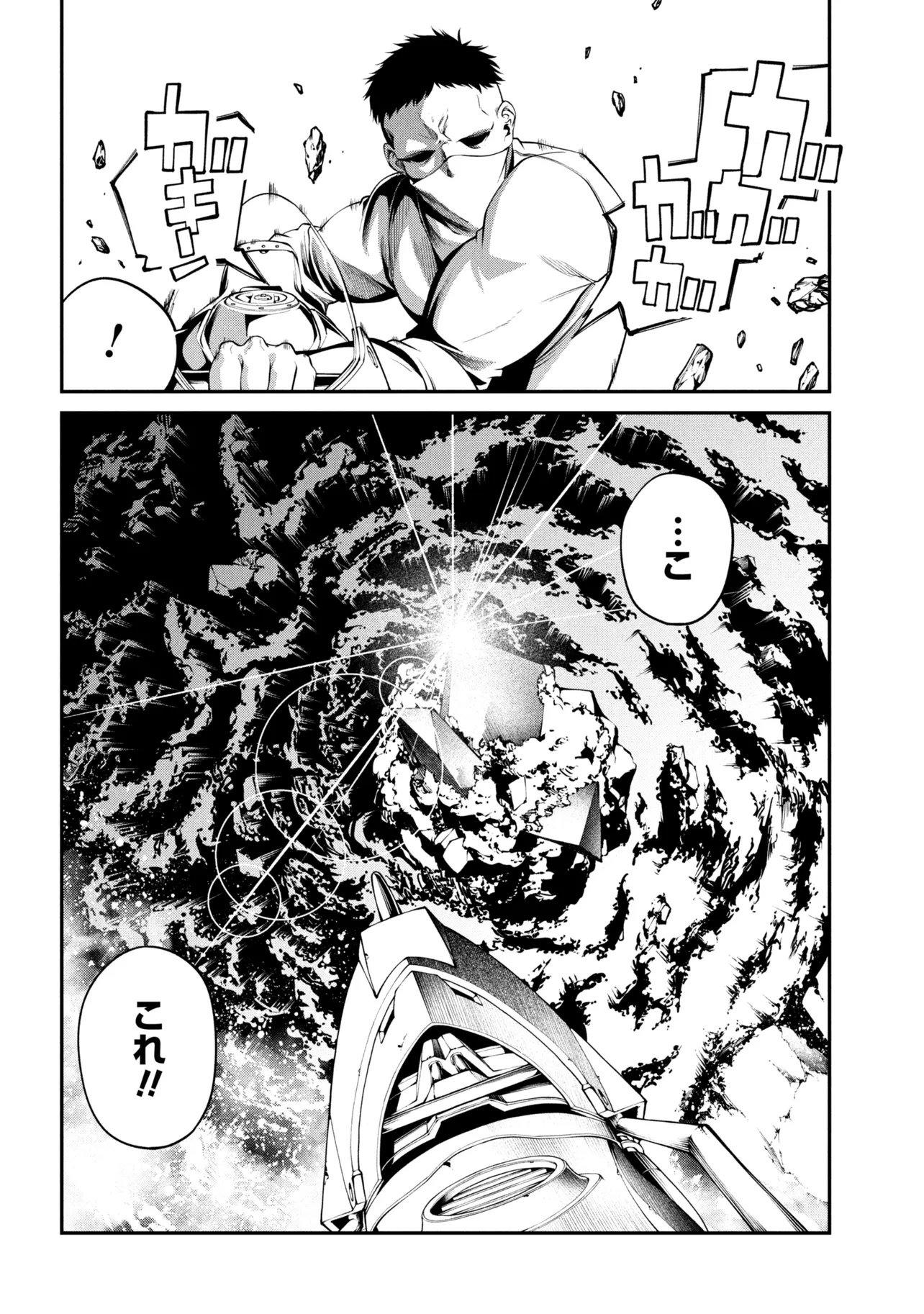 Class Saiyasune de Urareta Ore wa, Jitsu wa Saikyou Parameter Chapter 48.1 4ページ