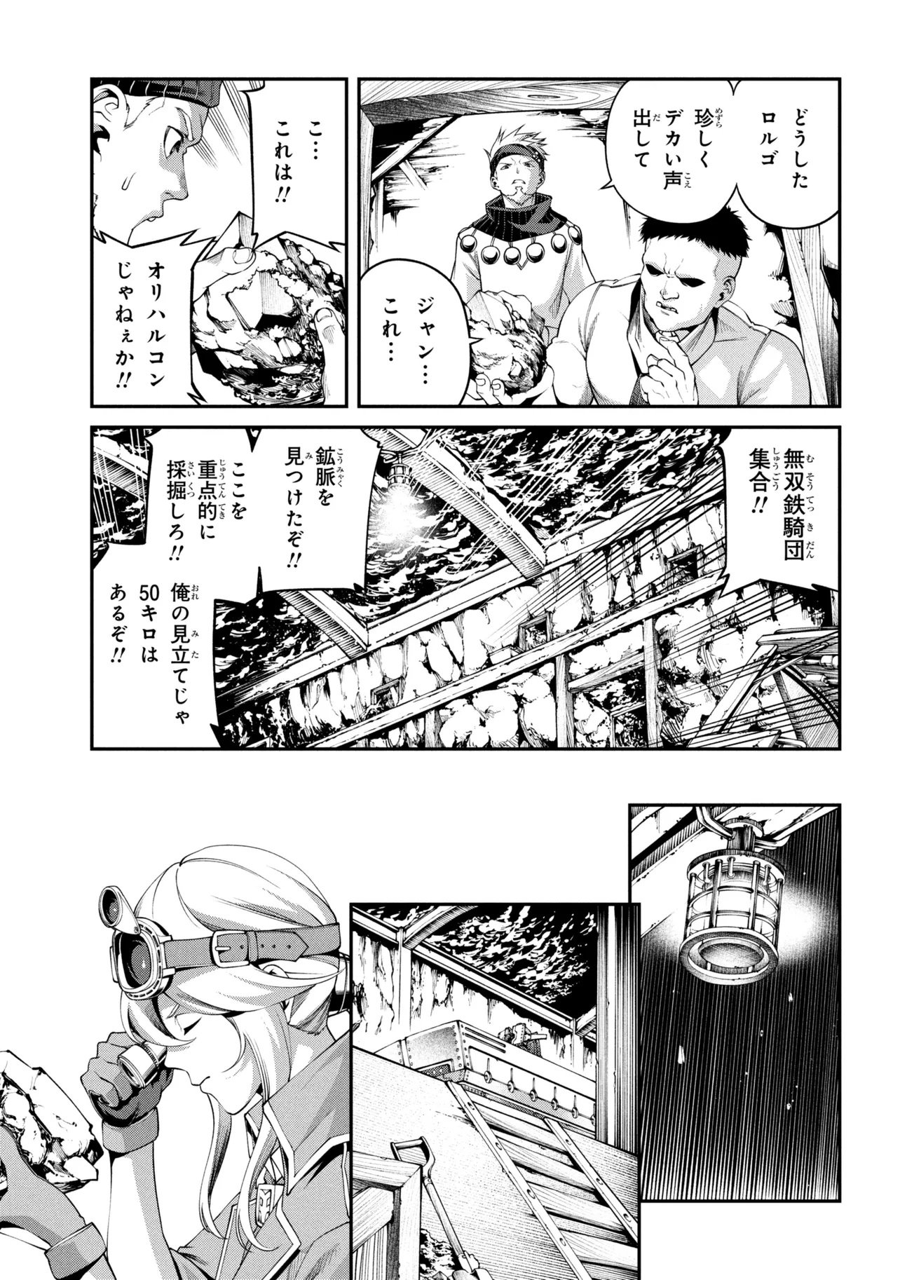 Class Saiyasune de Urareta Ore wa, Jitsu wa Saikyou Parameter Chapter 48.1 5ページ