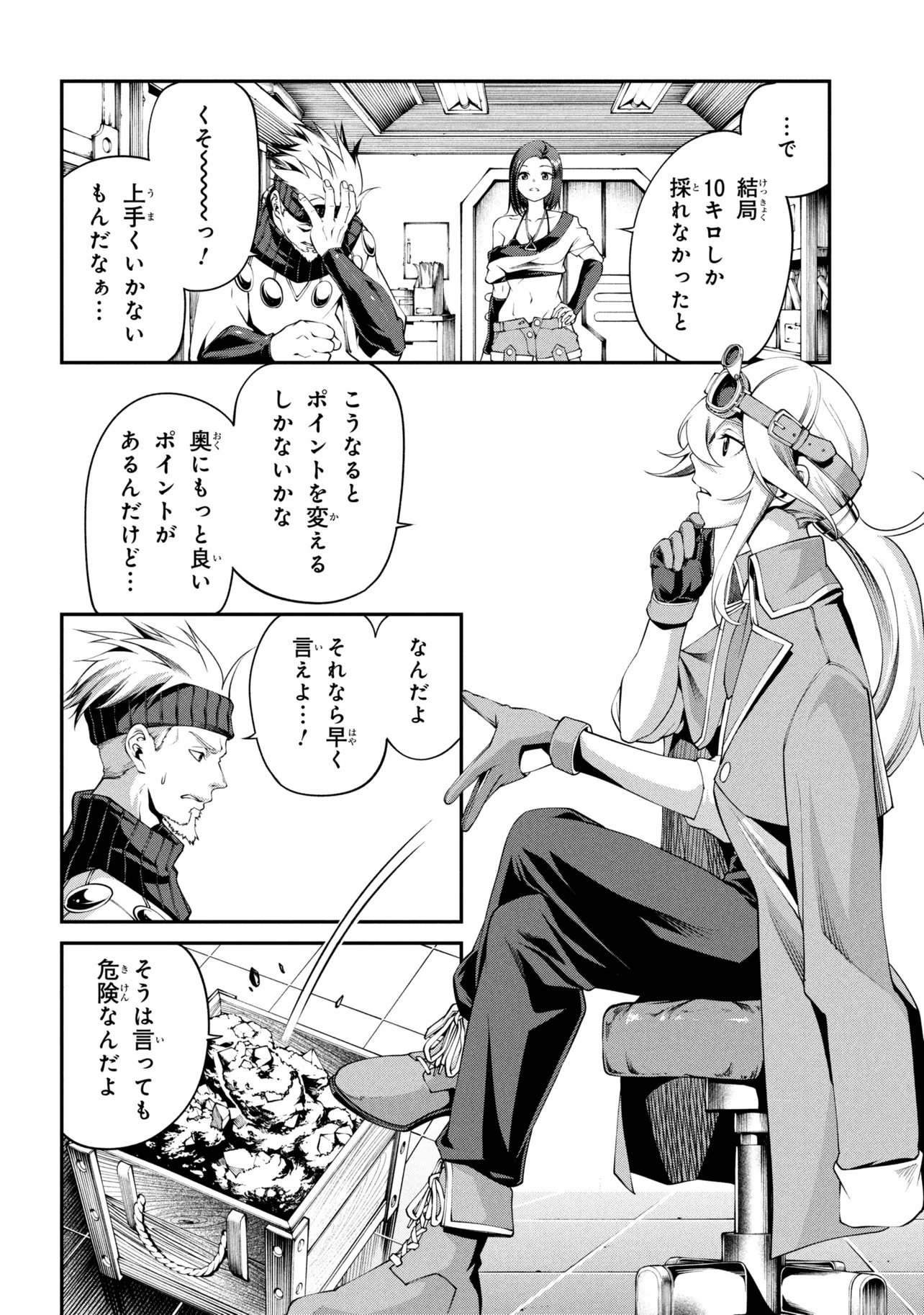 Class Saiyasune de Urareta Ore wa, Jitsu wa Saikyou Parameter Chapter 48.1 6ページ