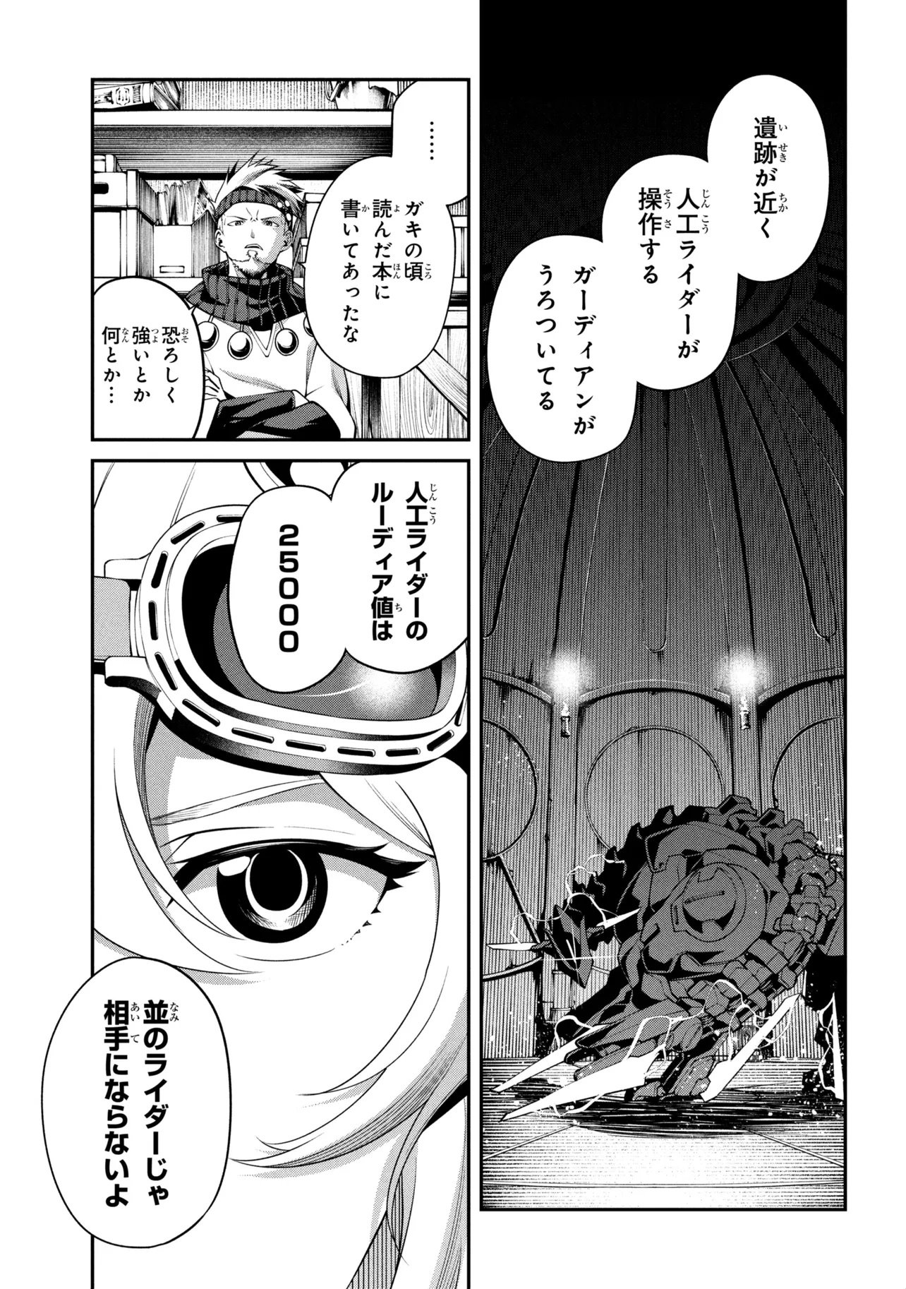 Class Saiyasune de Urareta Ore wa, Jitsu wa Saikyou Parameter Chapter 48.1 7ページ