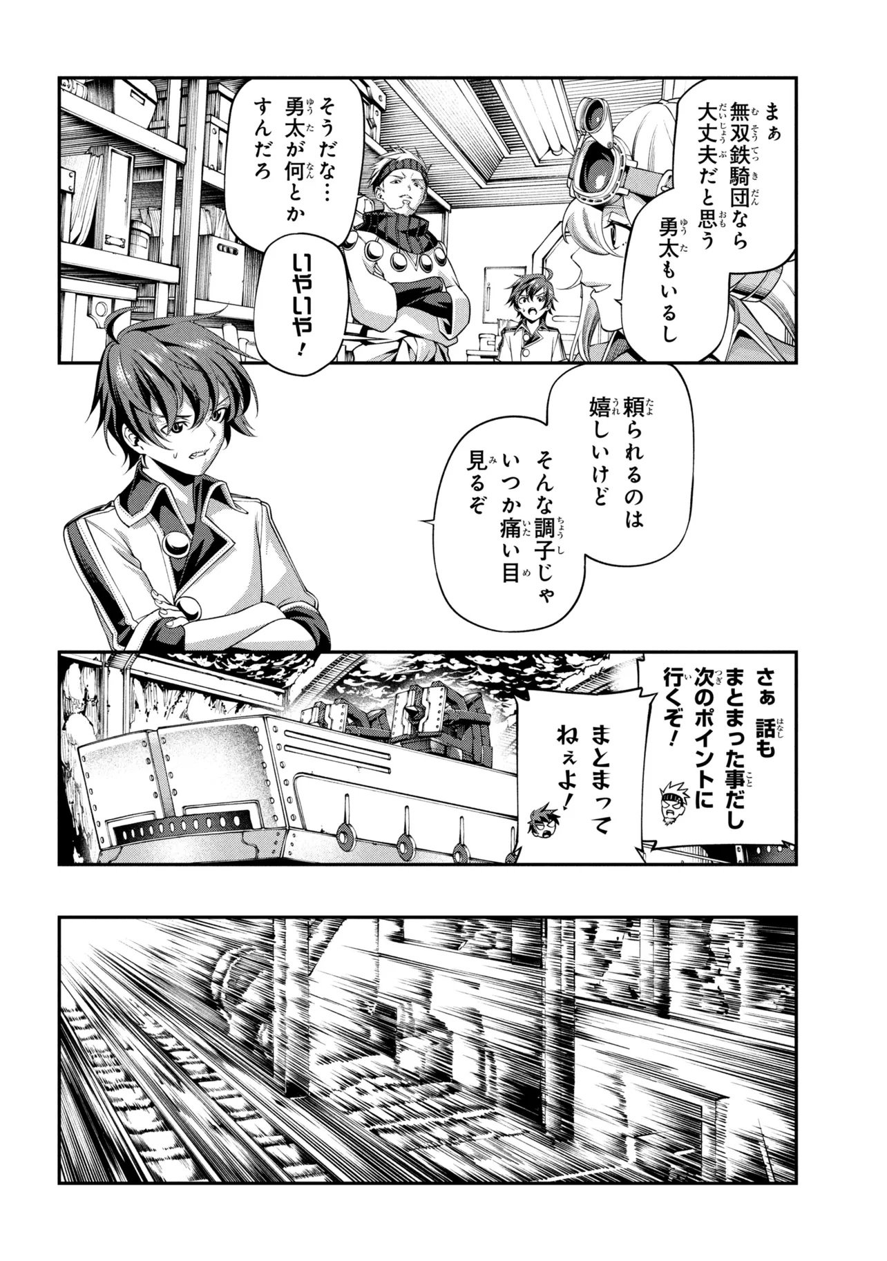 Class Saiyasune de Urareta Ore wa, Jitsu wa Saikyou Parameter Chapter 48.1 8ページ