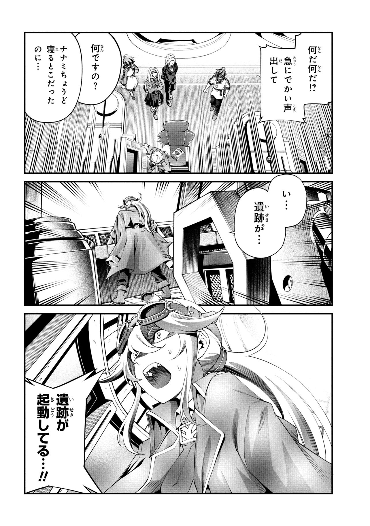 Class Saiyasune de Urareta Ore wa, Jitsu wa Saikyou Parameter Chapter 48.1 10ページ