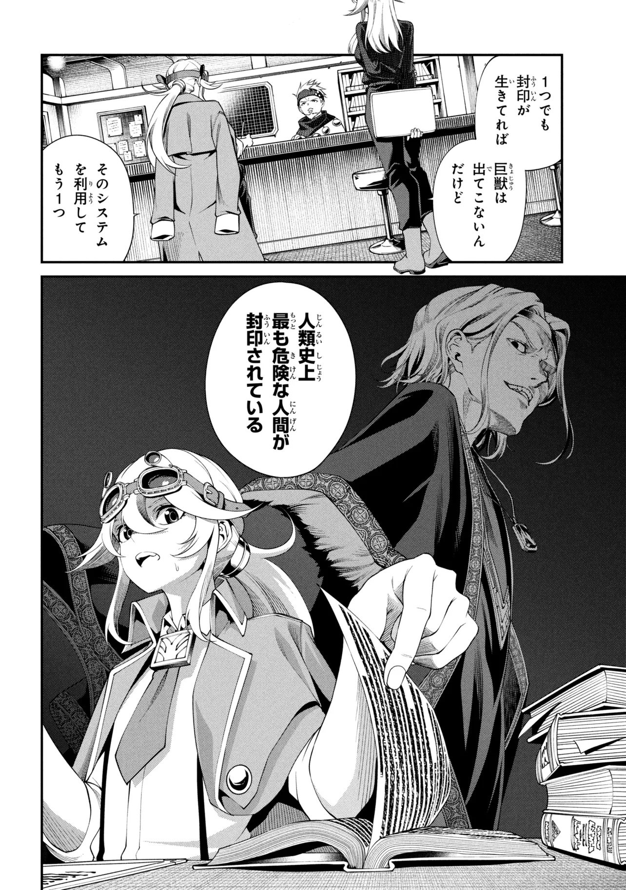 Class Saiyasune de Urareta Ore wa, Jitsu wa Saikyou Parameter Chapter 48.2 2ページ