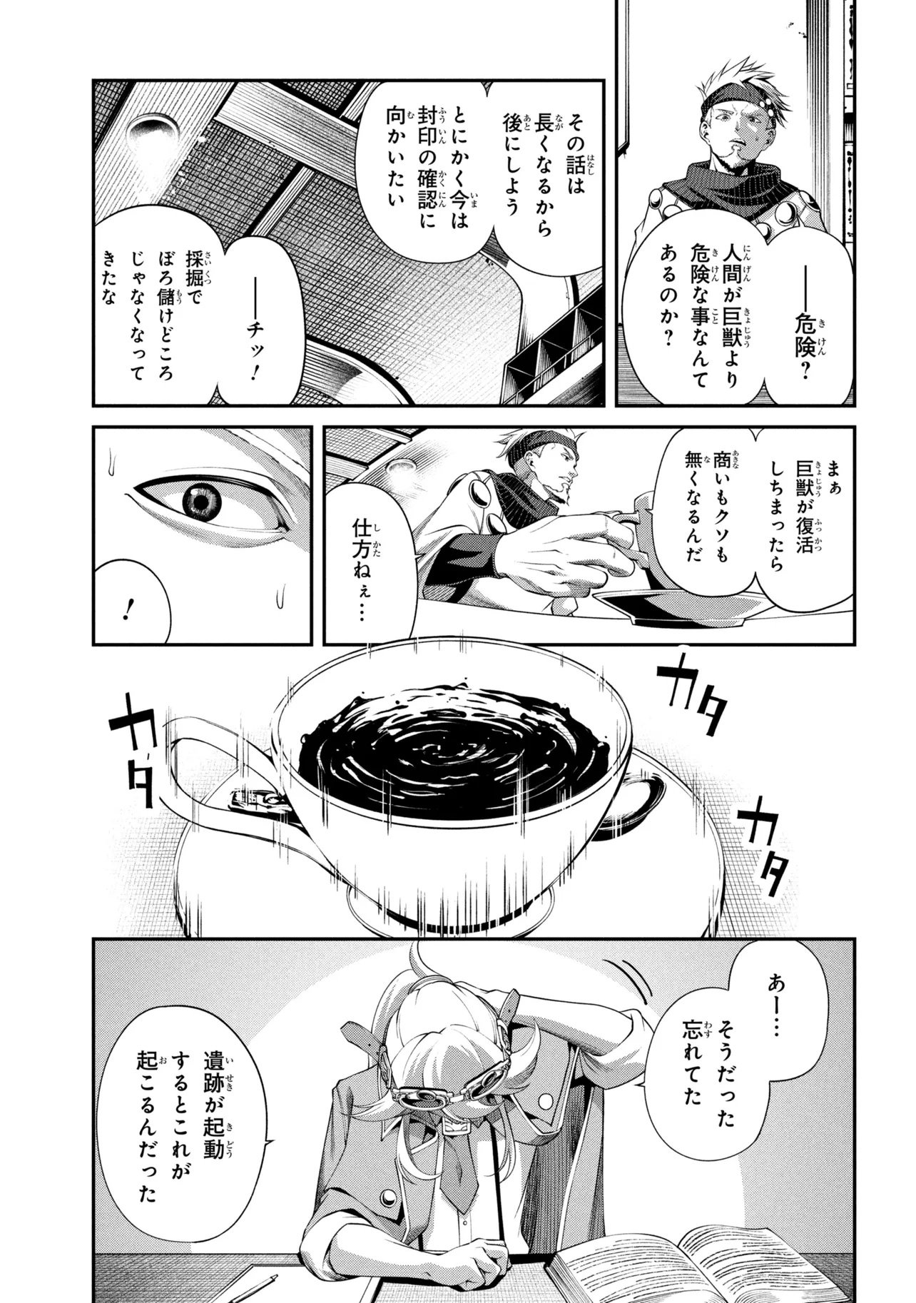 Class Saiyasune de Urareta Ore wa, Jitsu wa Saikyou Parameter Chapter 48.2 3ページ
