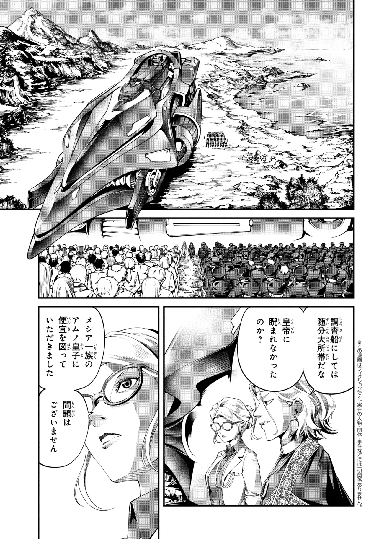 Class Saiyasune de Urareta Ore wa, Jitsu wa Saikyou Parameter Chapter 48.3 1ページ