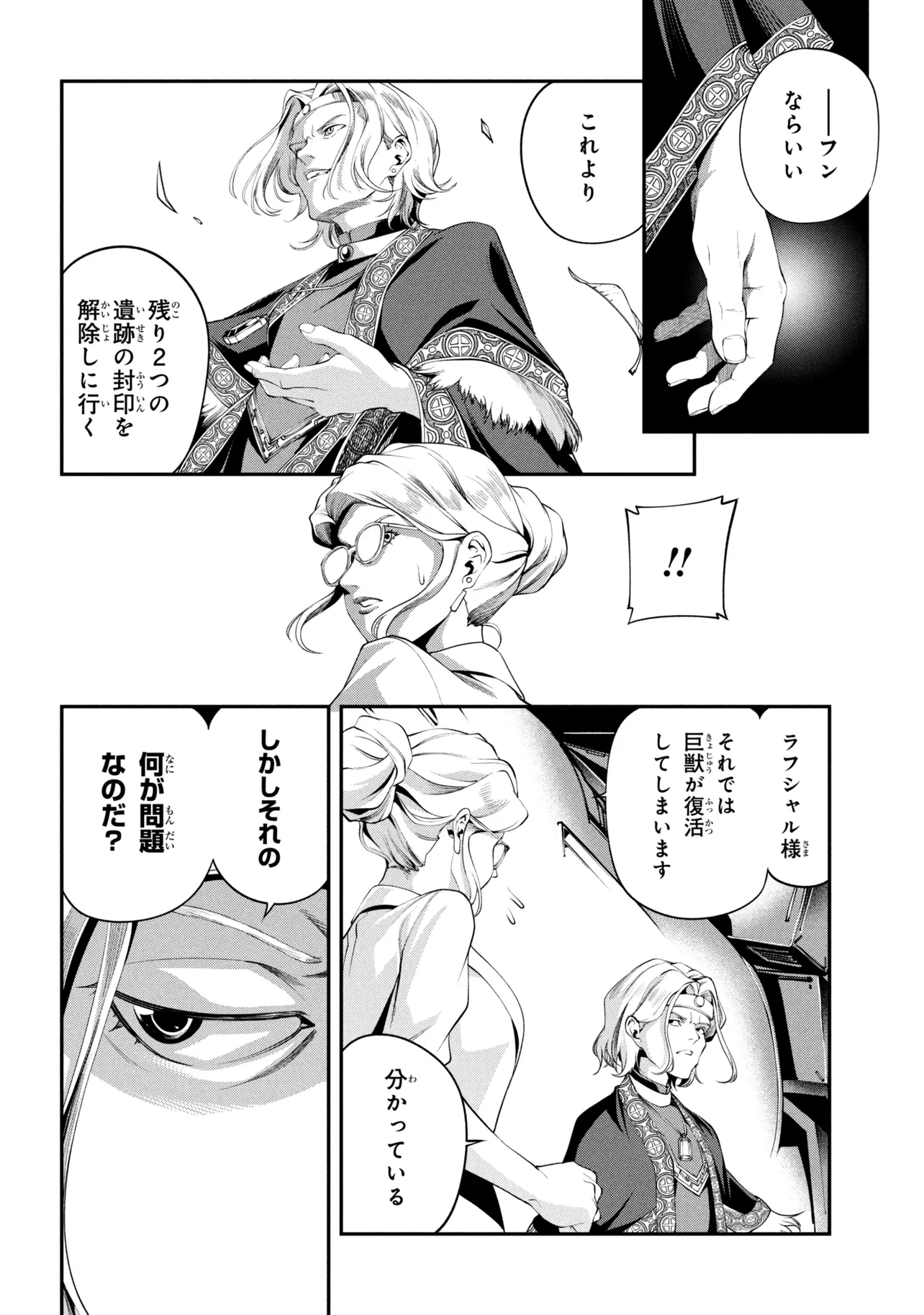 Class Saiyasune de Urareta Ore wa, Jitsu wa Saikyou Parameter Chapter 48.3 2ページ