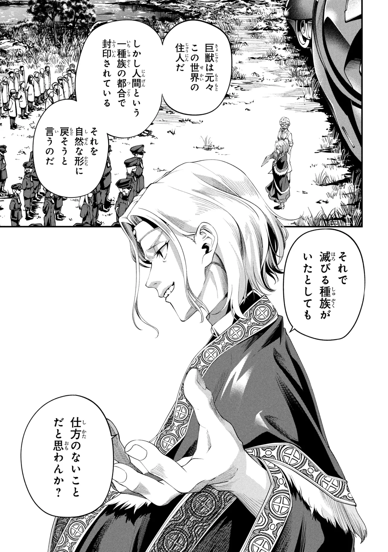 Class Saiyasune de Urareta Ore wa, Jitsu wa Saikyou Parameter Chapter 48.3 3ページ