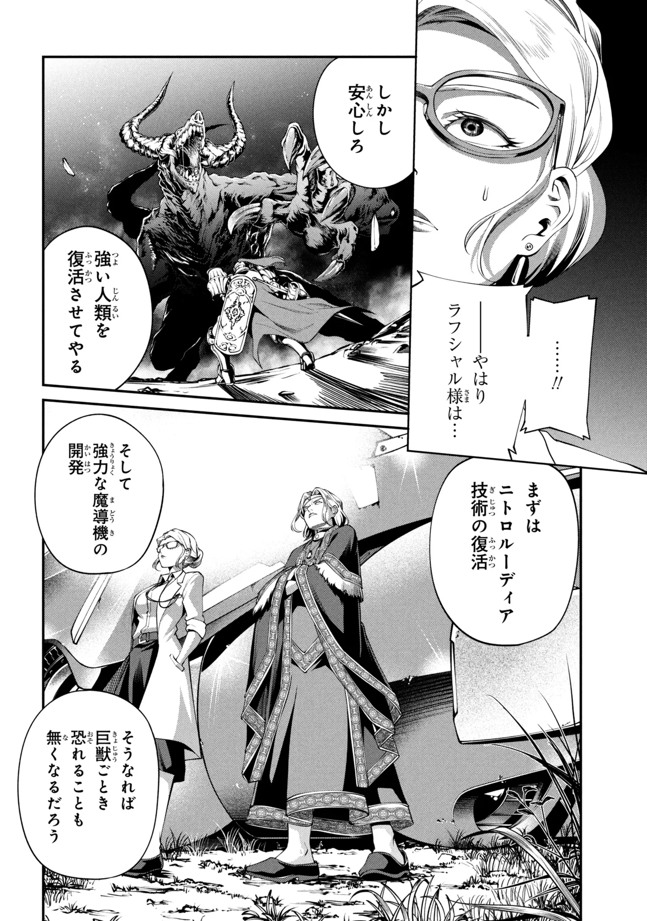 Class Saiyasune de Urareta Ore wa, Jitsu wa Saikyou Parameter Chapter 48.3 4ページ