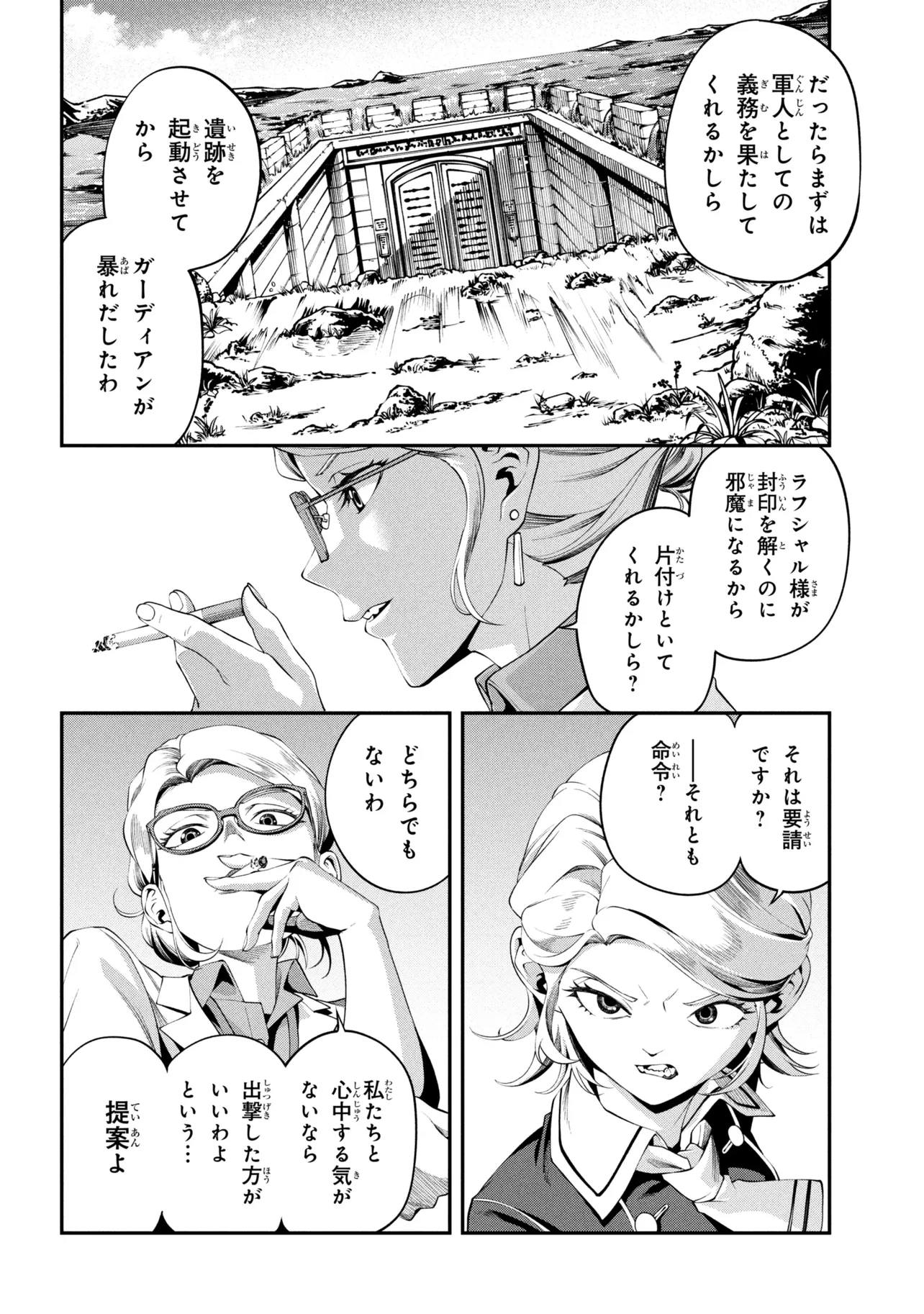 Class Saiyasune de Urareta Ore wa, Jitsu wa Saikyou Parameter Chapter 48.3 8ページ