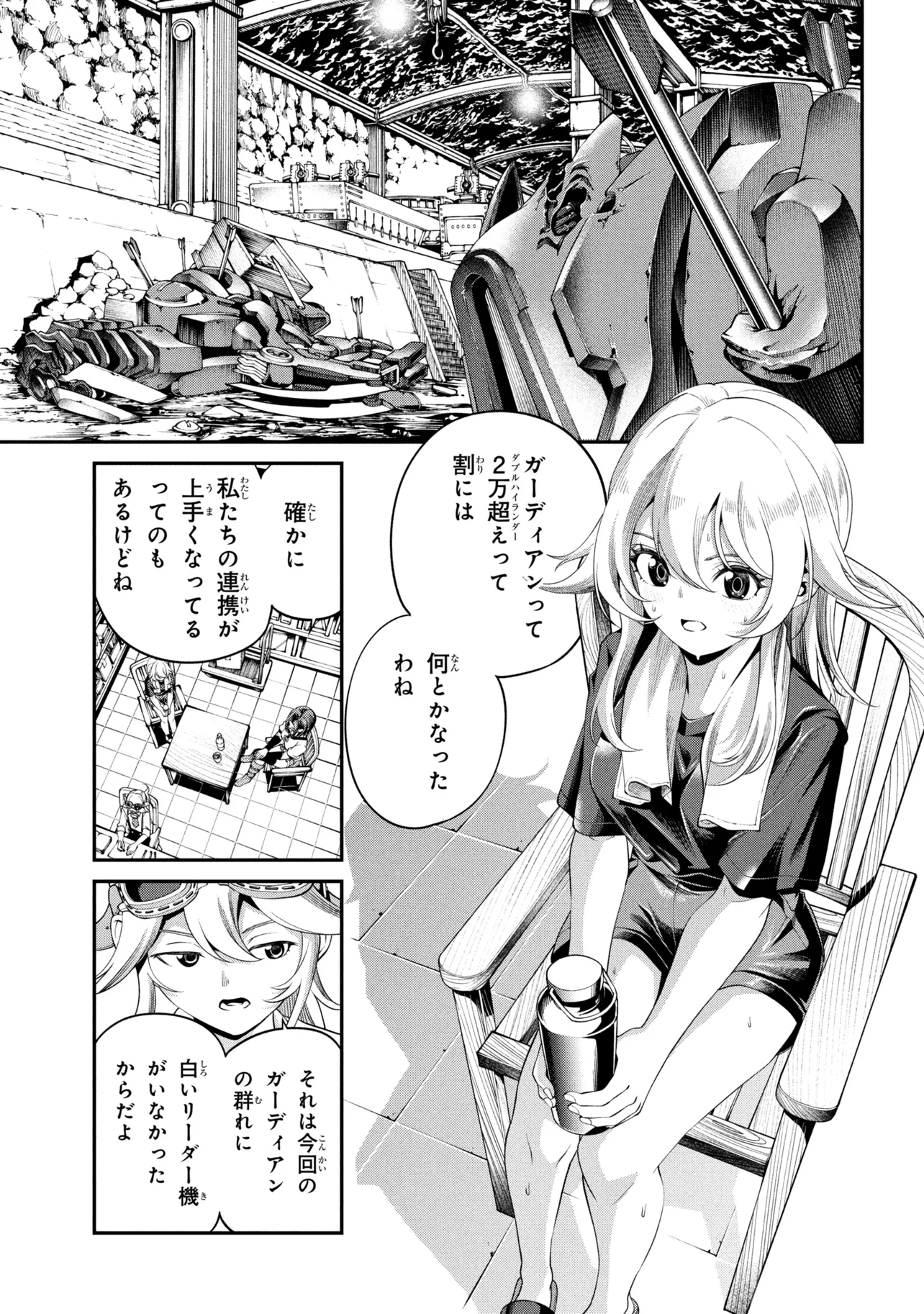 Class Saiyasune de Urareta Ore wa, Jitsu wa Saikyou Parameter Chapter 48.3 9ページ