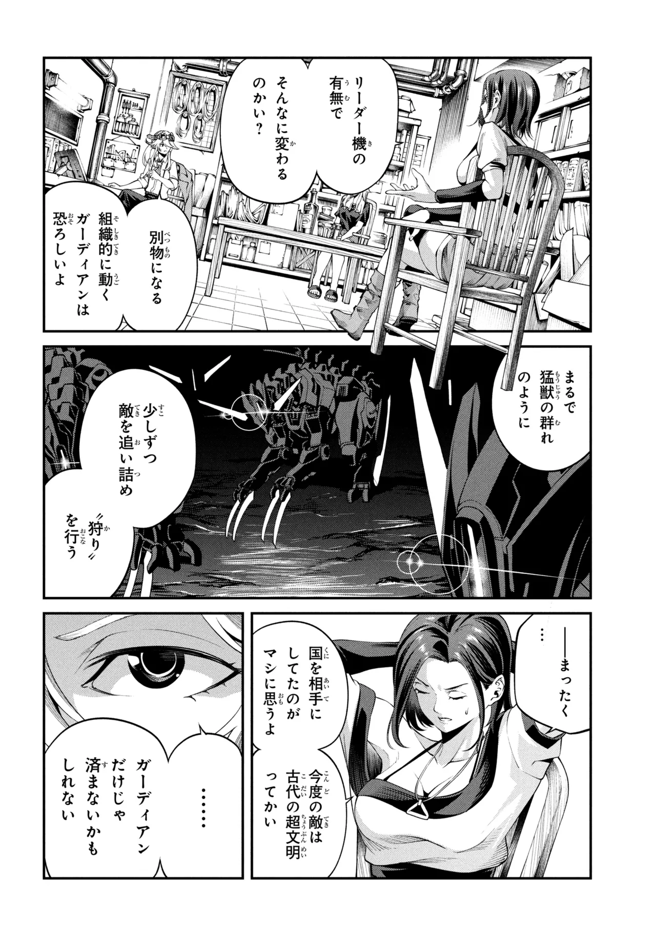 Class Saiyasune de Urareta Ore wa, Jitsu wa Saikyou Parameter Chapter 48.3 10ページ