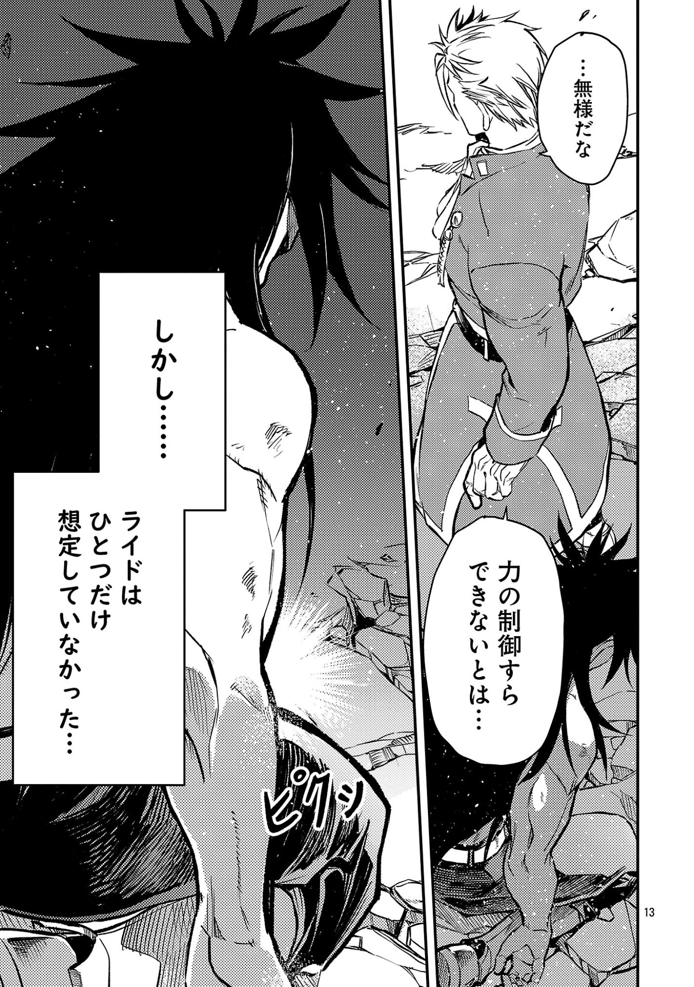 Class "Mushoku" no Eiyuutan Chapter 44.2 2ページ