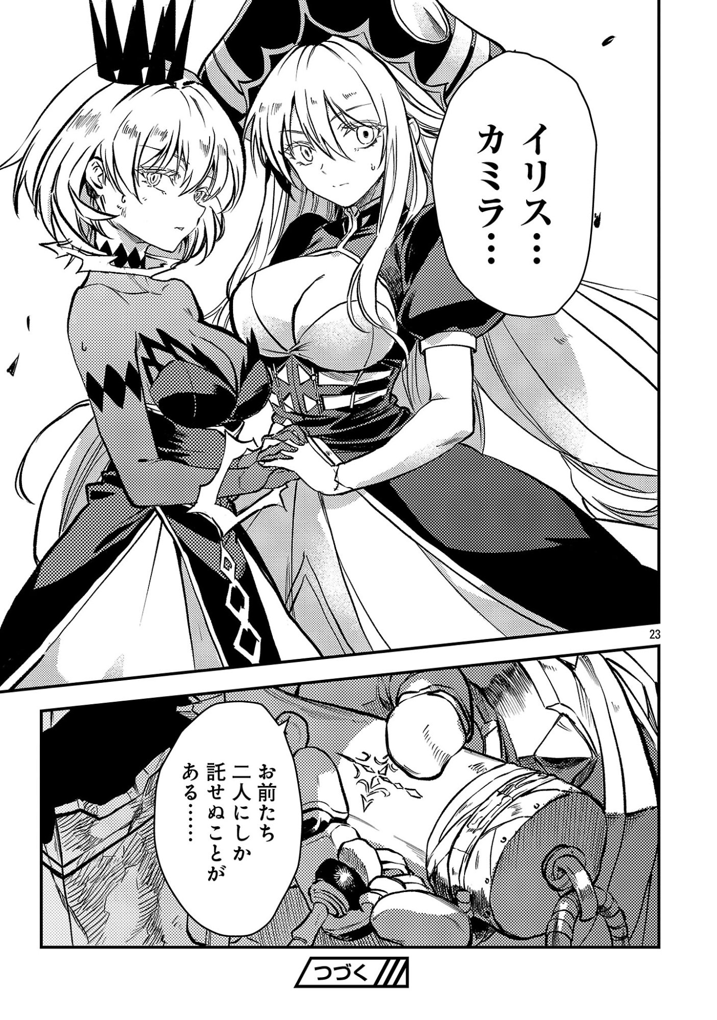 Class "Mushoku" no Eiyuutan Chapter 44.2 12ページ