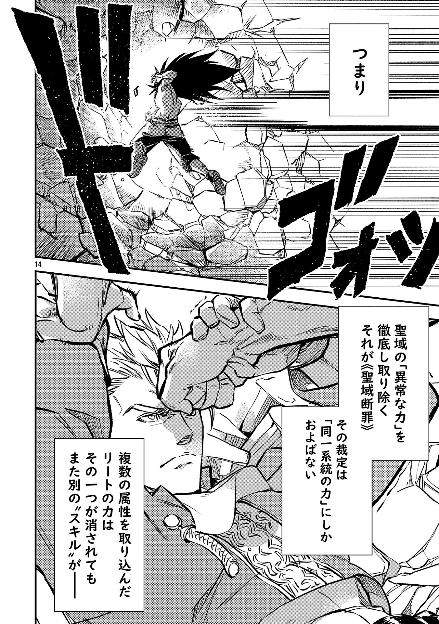 Class "Mushoku" no Eiyuutan Chapter 44.2 3ページ