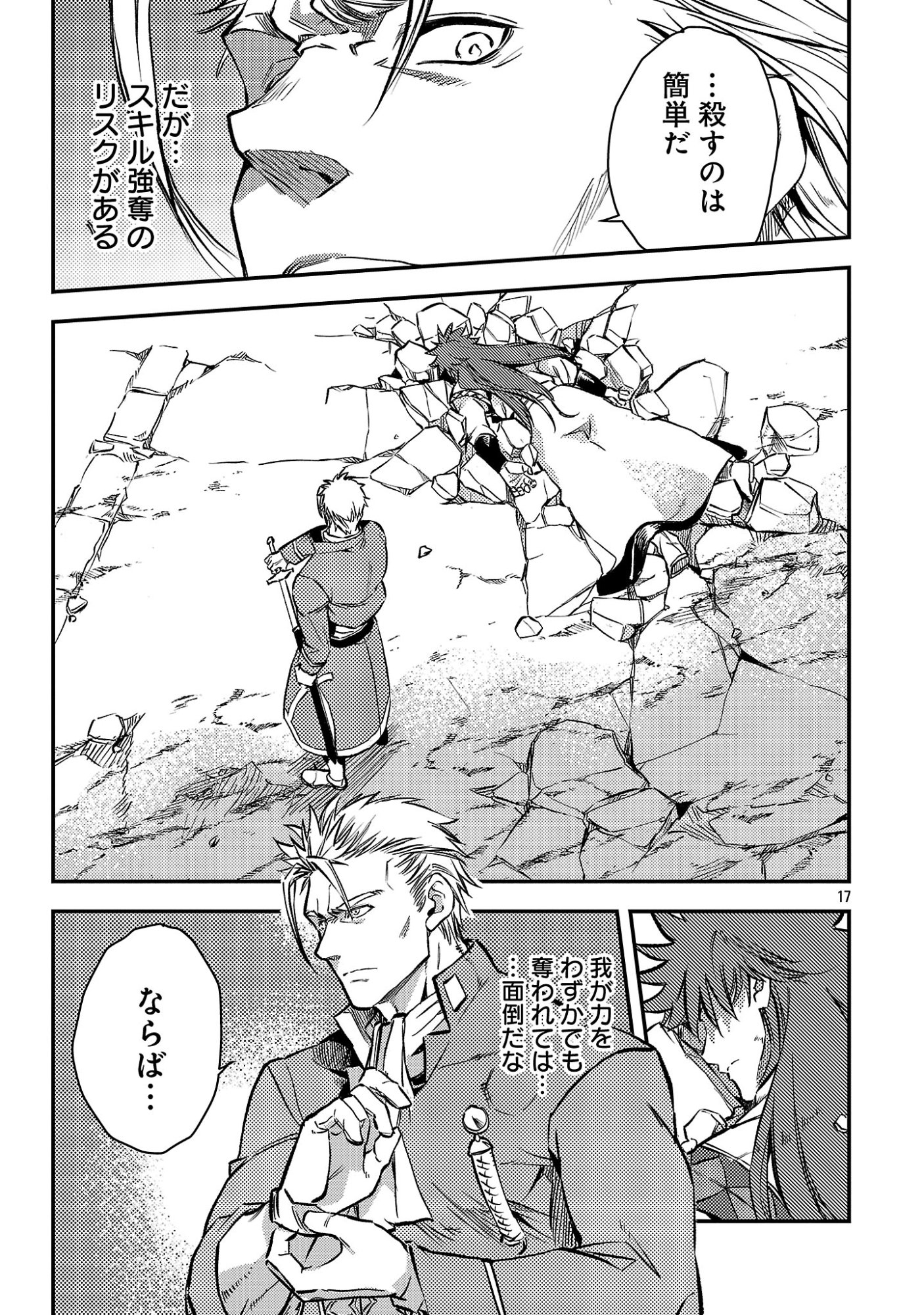 Class "Mushoku" no Eiyuutan Chapter 44.2 6ページ