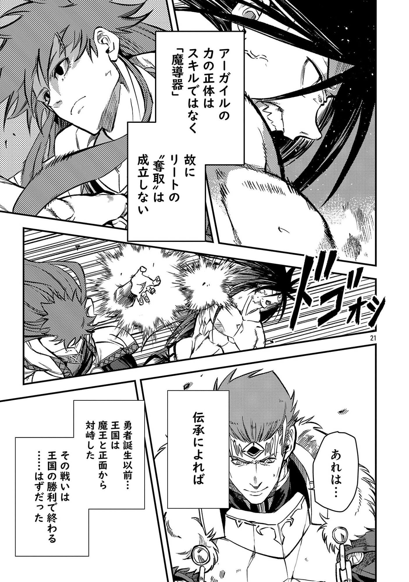 Class "Mushoku" no Eiyuutan Chapter 44.2 10ページ