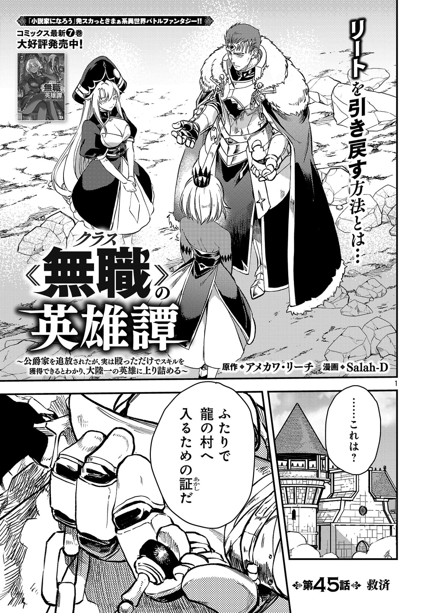 Class "Mushoku" no Eiyuutan Chapter 45.1 3ページ