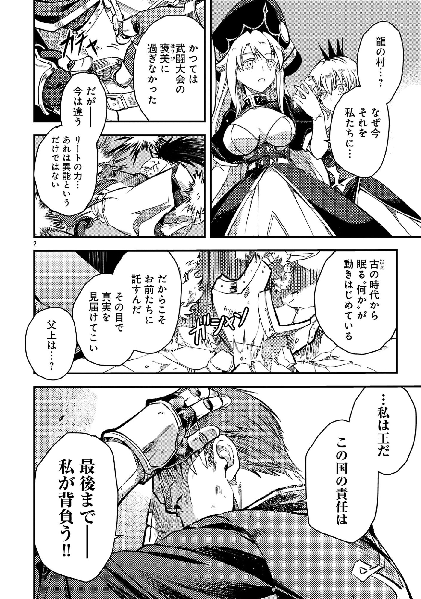 Class "Mushoku" no Eiyuutan Chapter 45.1 4ページ
