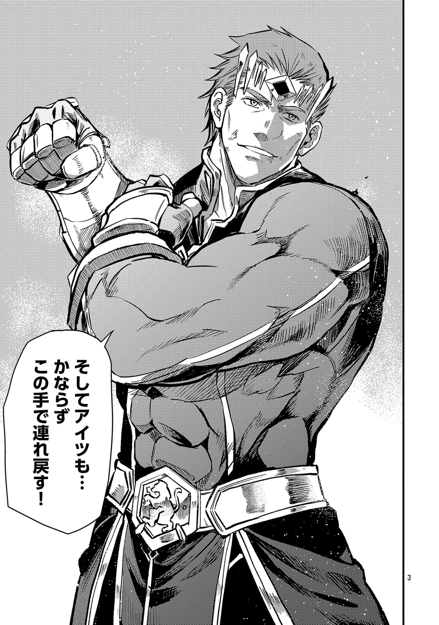 Class "Mushoku" no Eiyuutan Chapter 45.1 5ページ