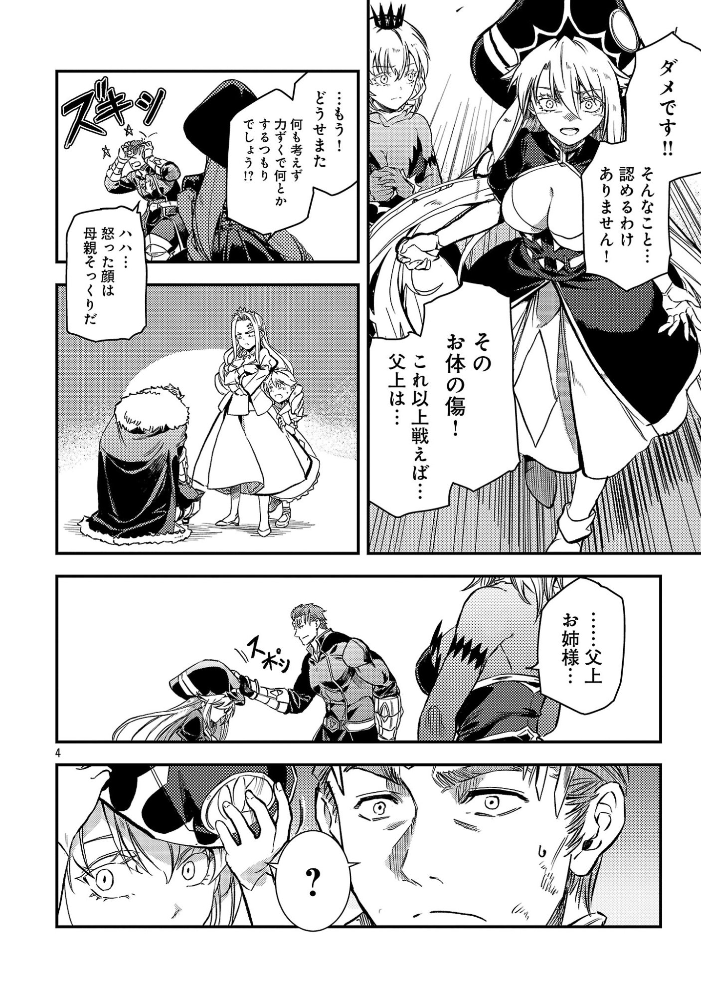 Class "Mushoku" no Eiyuutan Chapter 45.1 6ページ