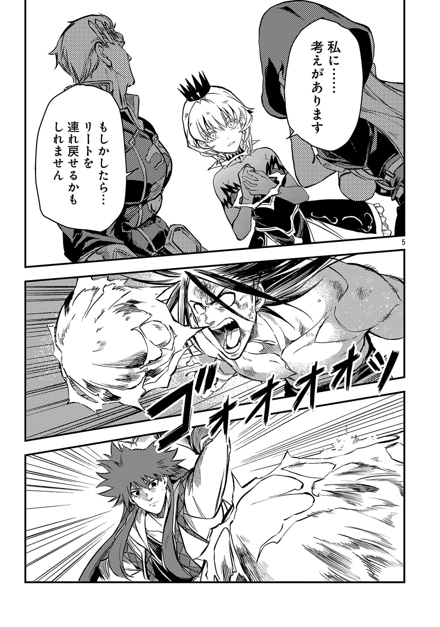 Class "Mushoku" no Eiyuutan Chapter 45.1 7ページ