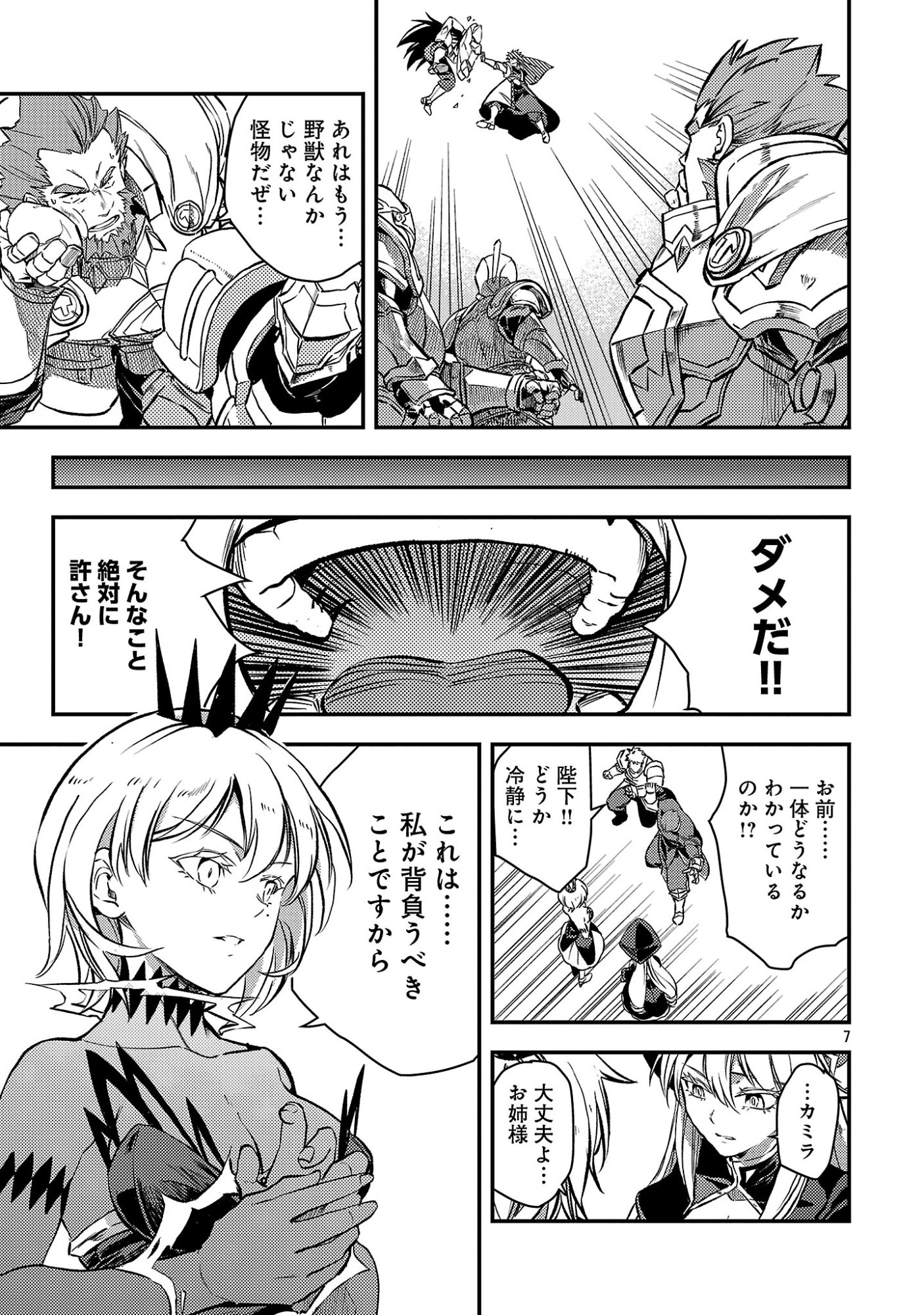 Class "Mushoku" no Eiyuutan Chapter 45.1 9ページ
