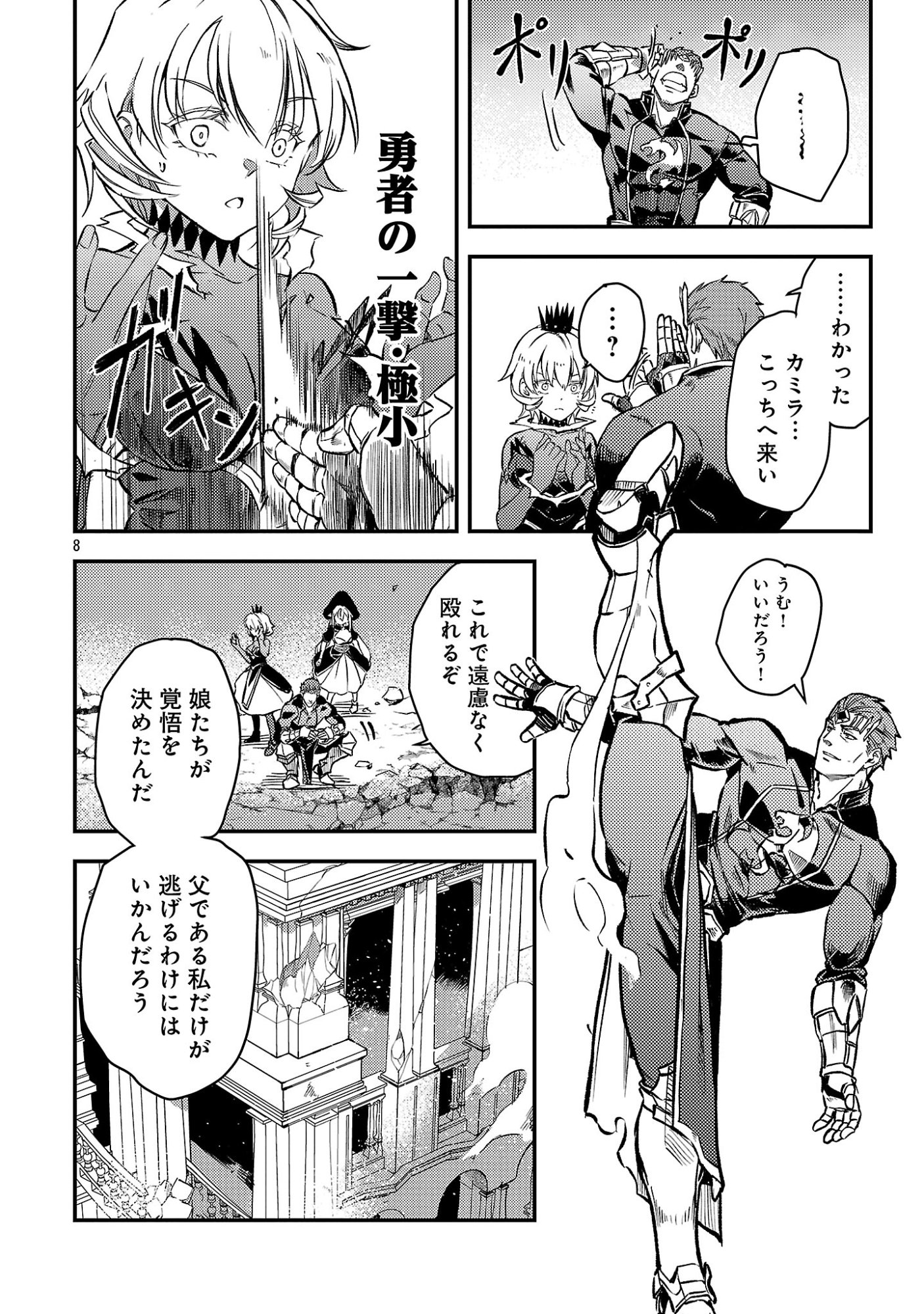 Class "Mushoku" no Eiyuutan Chapter 45.1 10ページ