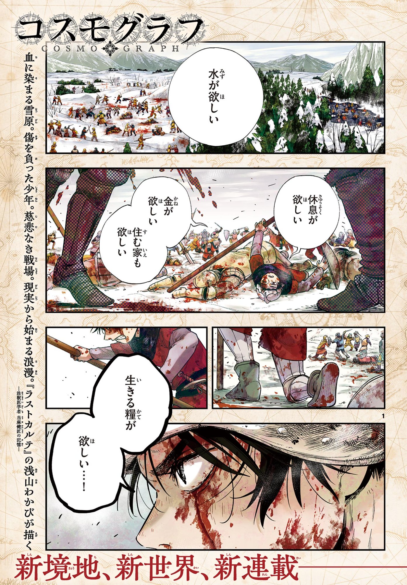 Cosmo Graph Chapter 1 1ページ