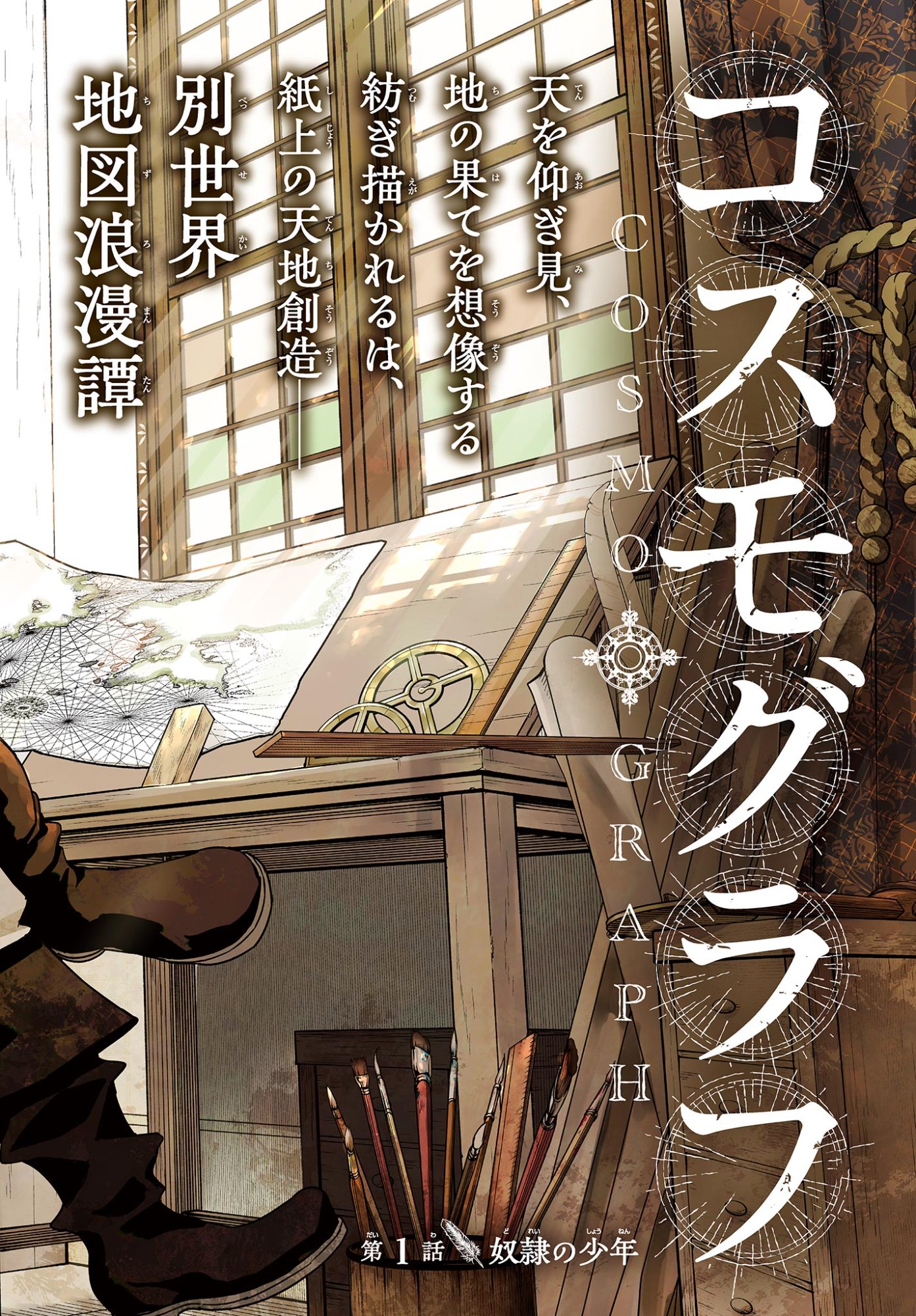 Cosmo Graph Chapter 1 2ページ