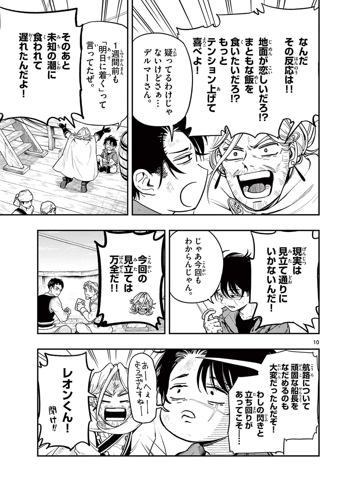 Cosmo Graph Chapter 1 11ページ