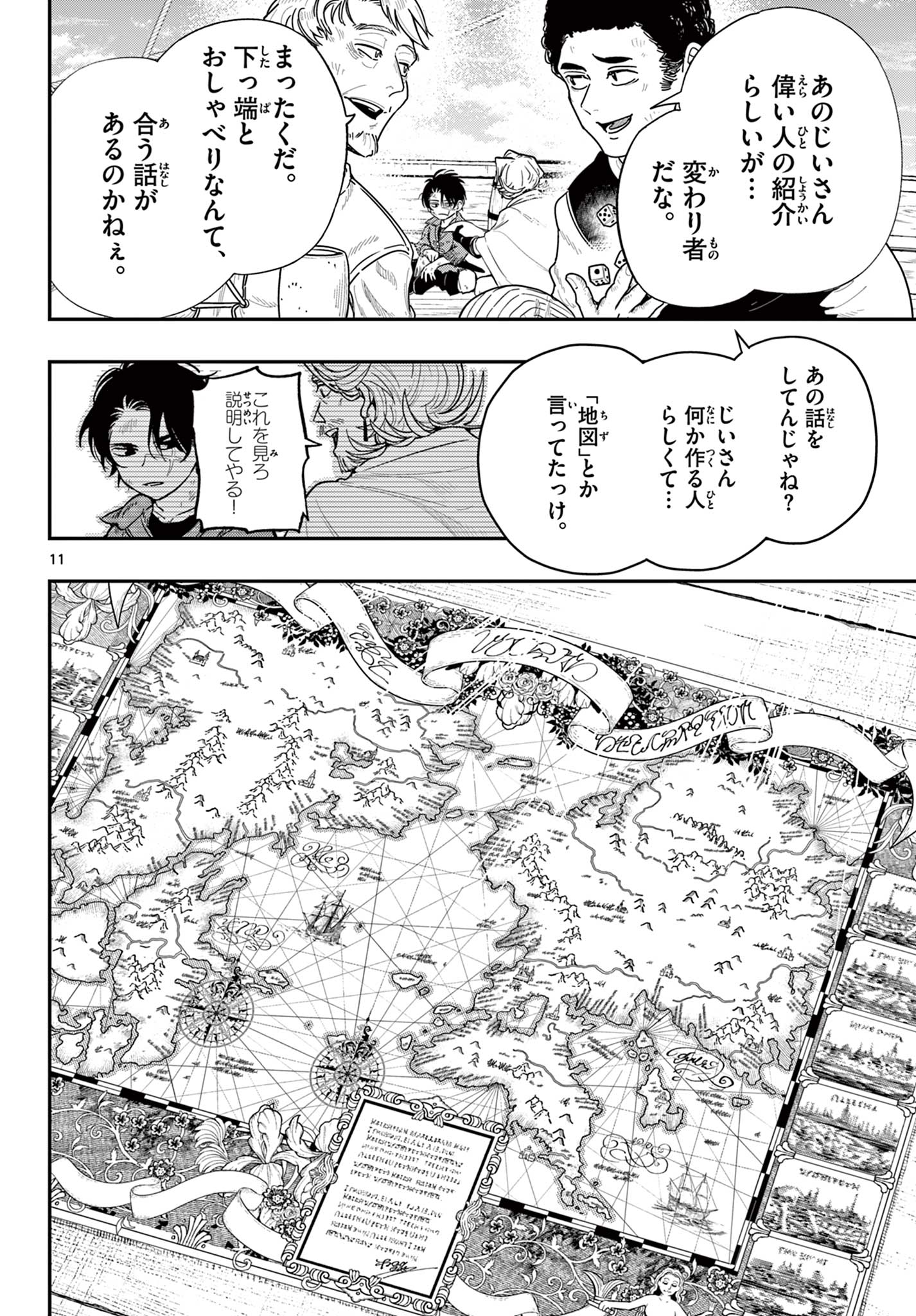 Cosmo Graph Chapter 1 12ページ