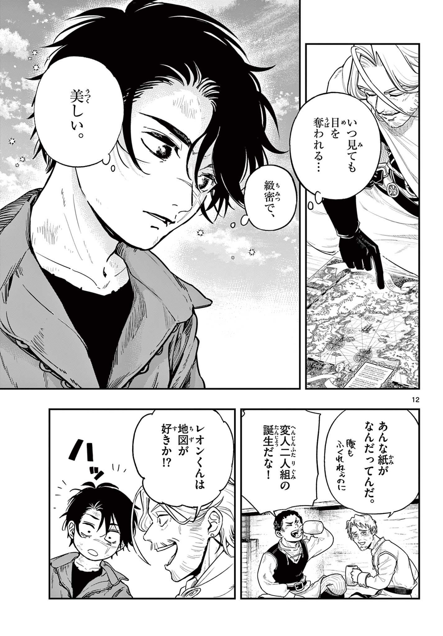 Cosmo Graph Chapter 1 13ページ