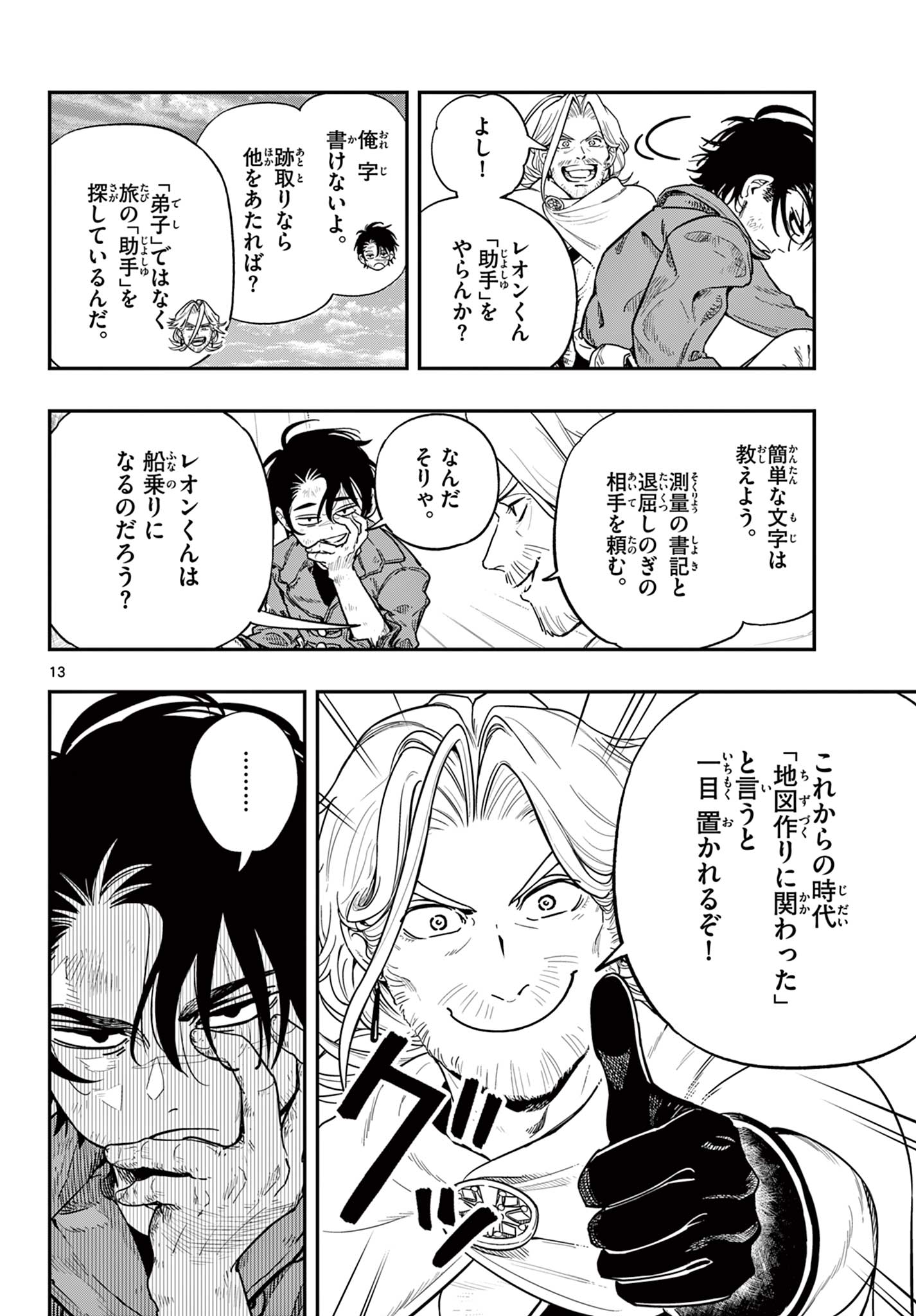 Cosmo Graph Chapter 1 14ページ