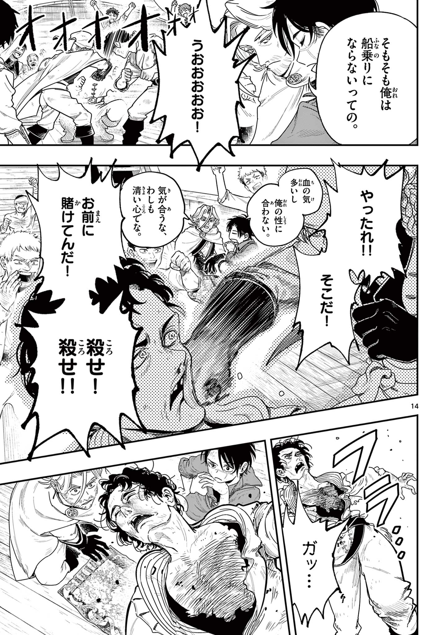 Cosmo Graph Chapter 1 15ページ