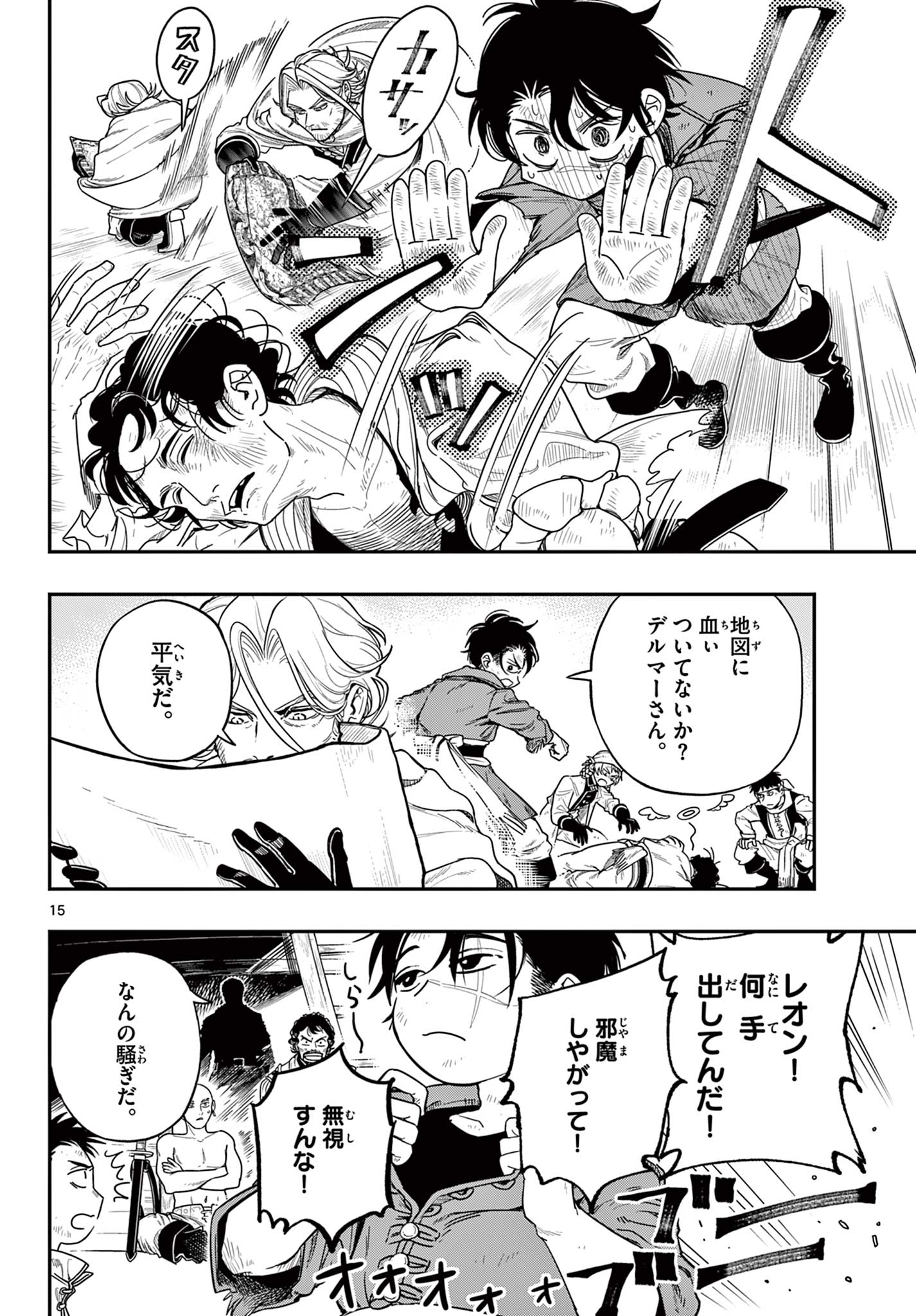 Cosmo Graph Chapter 1 16ページ
