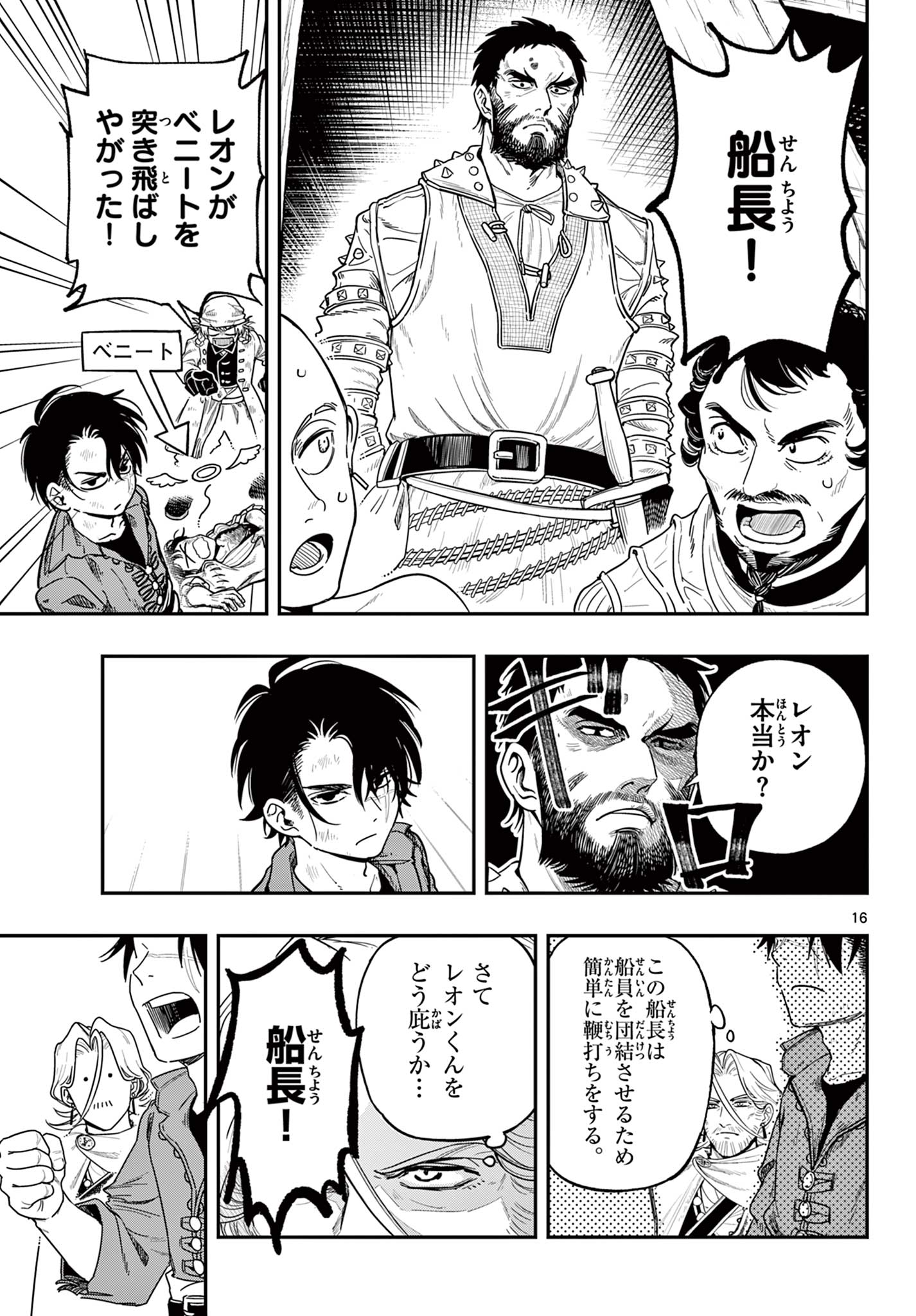 Cosmo Graph Chapter 1 17ページ
