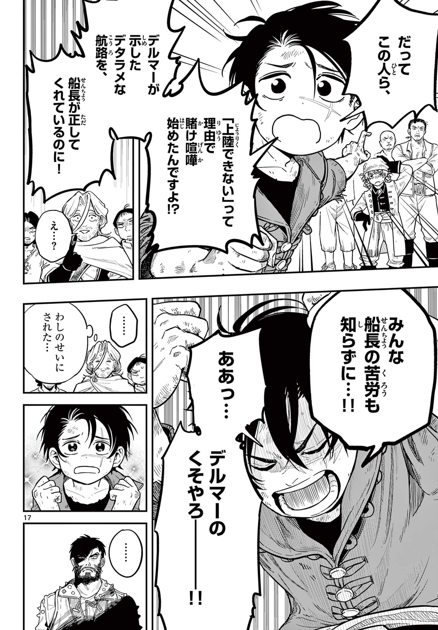 Cosmo Graph Chapter 1 18ページ