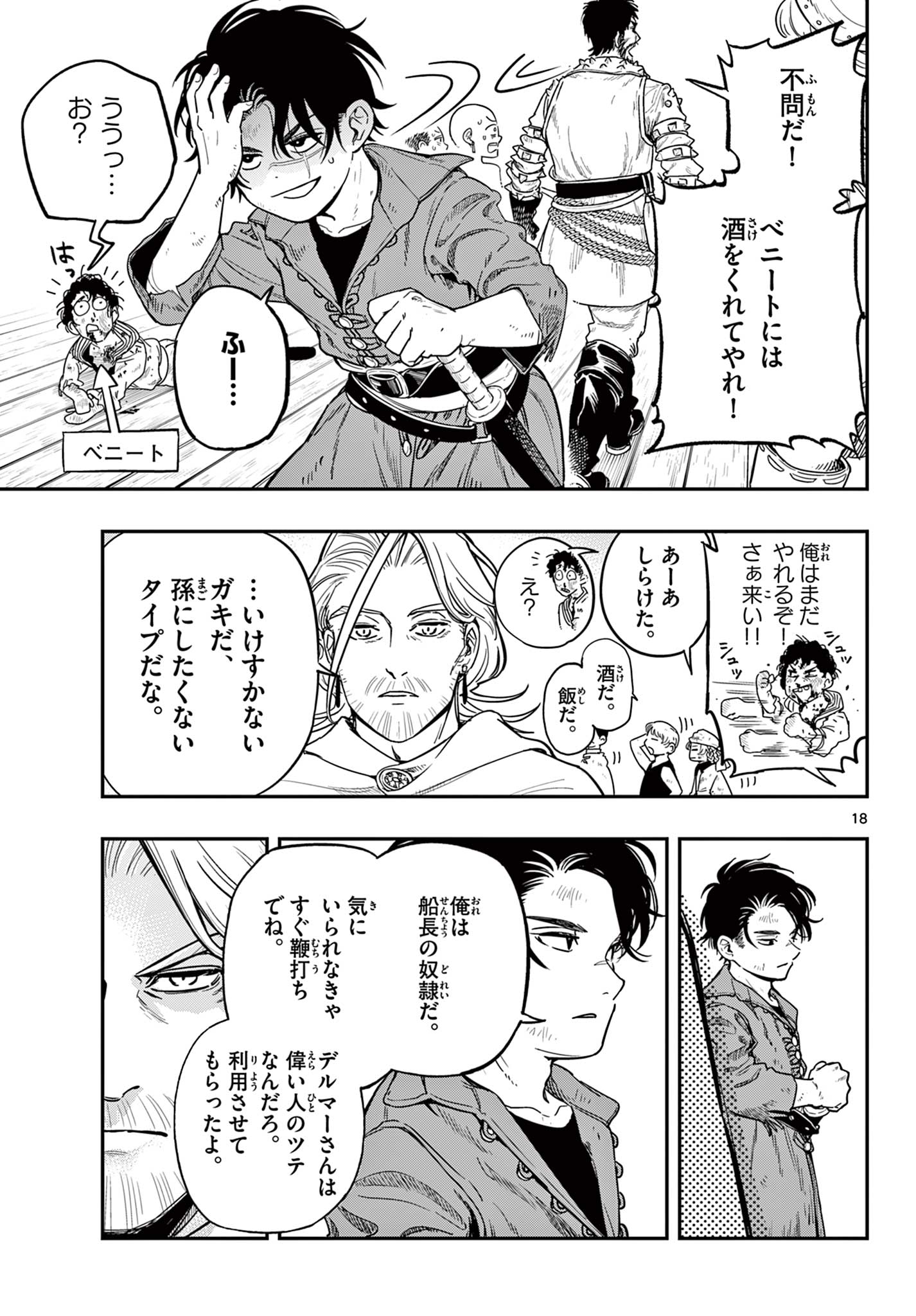 Cosmo Graph Chapter 1 19ページ
