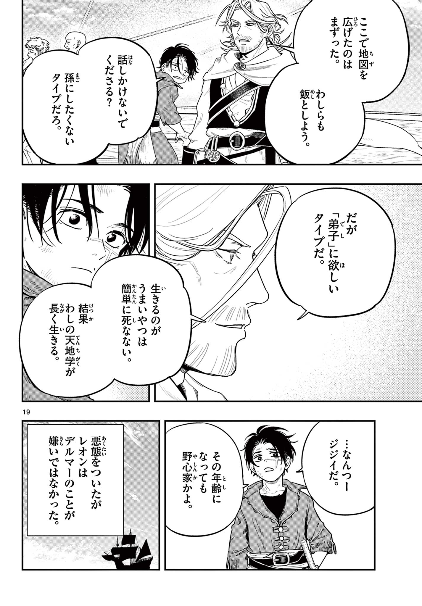 Cosmo Graph Chapter 1 20ページ