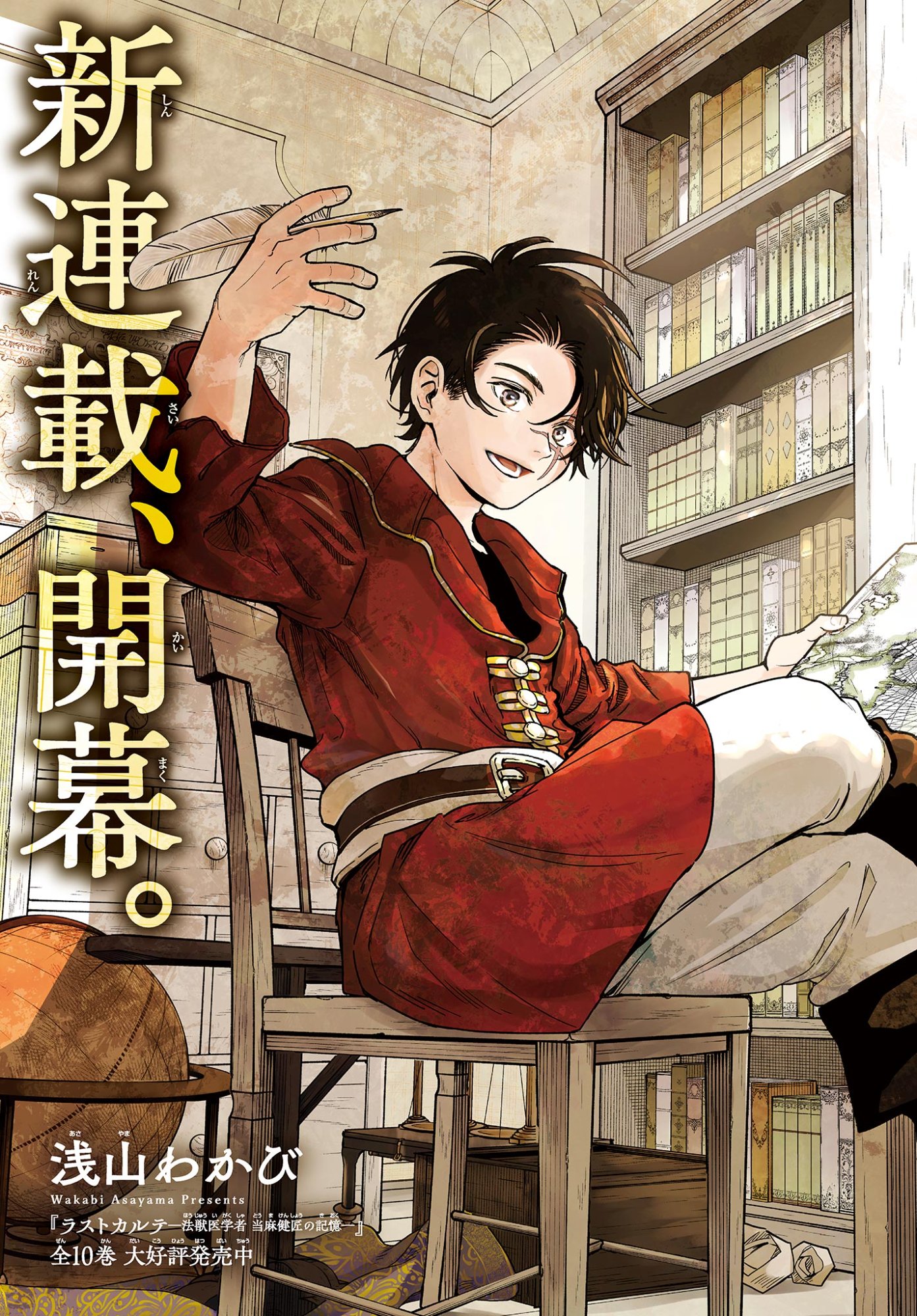 Cosmo Graph Chapter 1 3ページ