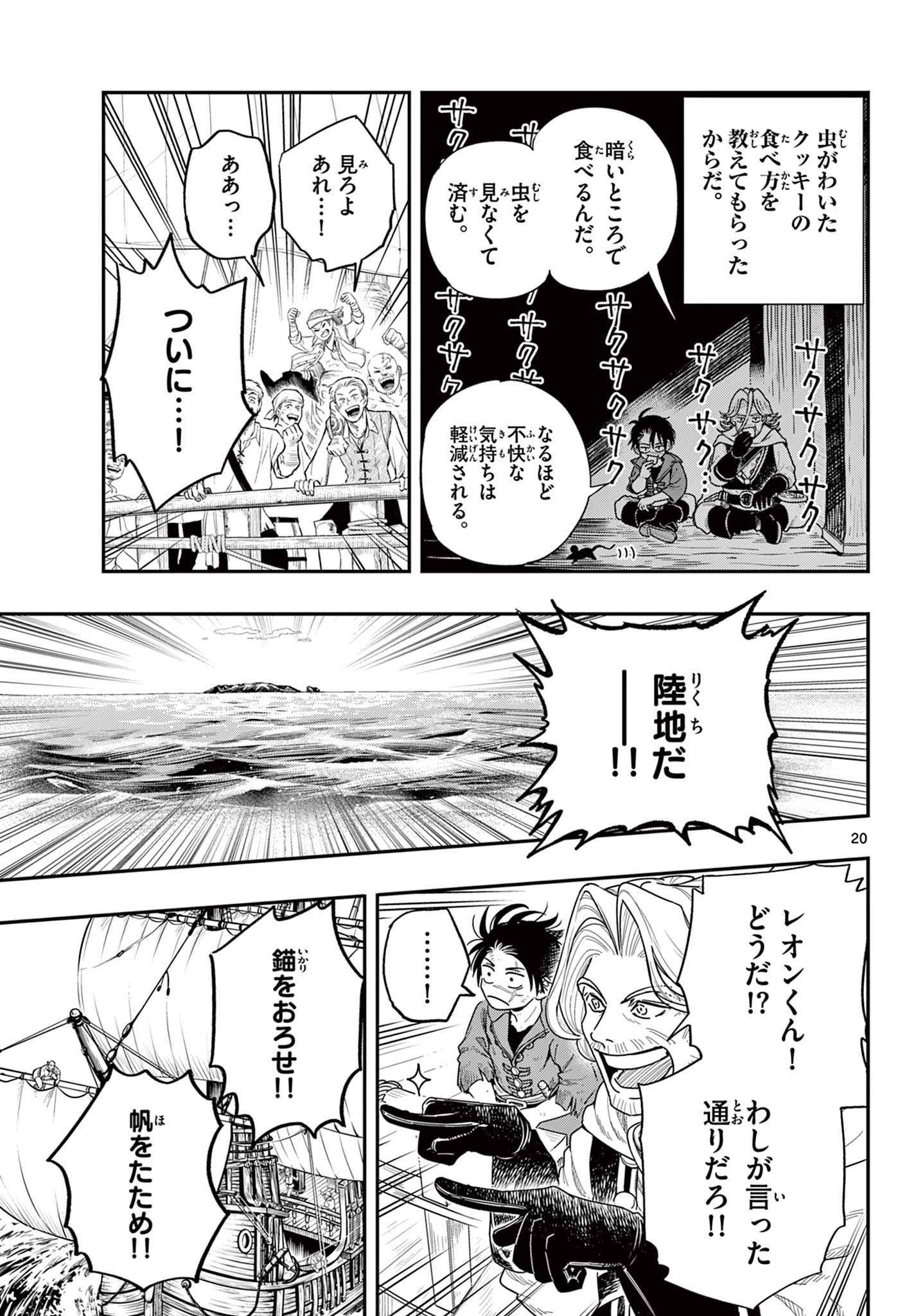Cosmo Graph Chapter 1 21ページ