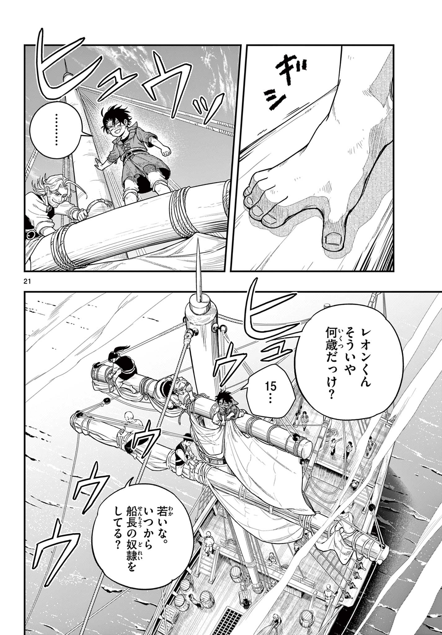 Cosmo Graph Chapter 1 22ページ