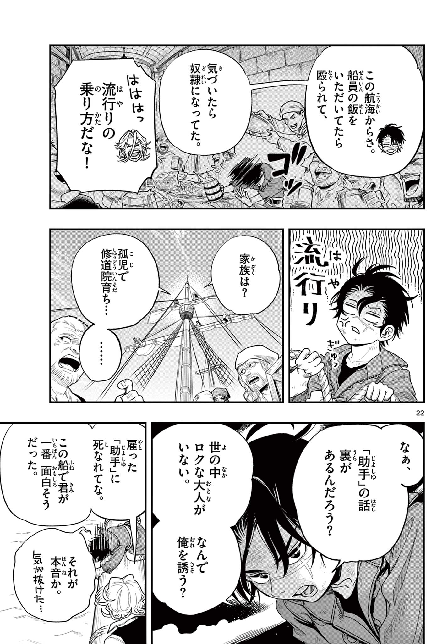 Cosmo Graph Chapter 1 23ページ